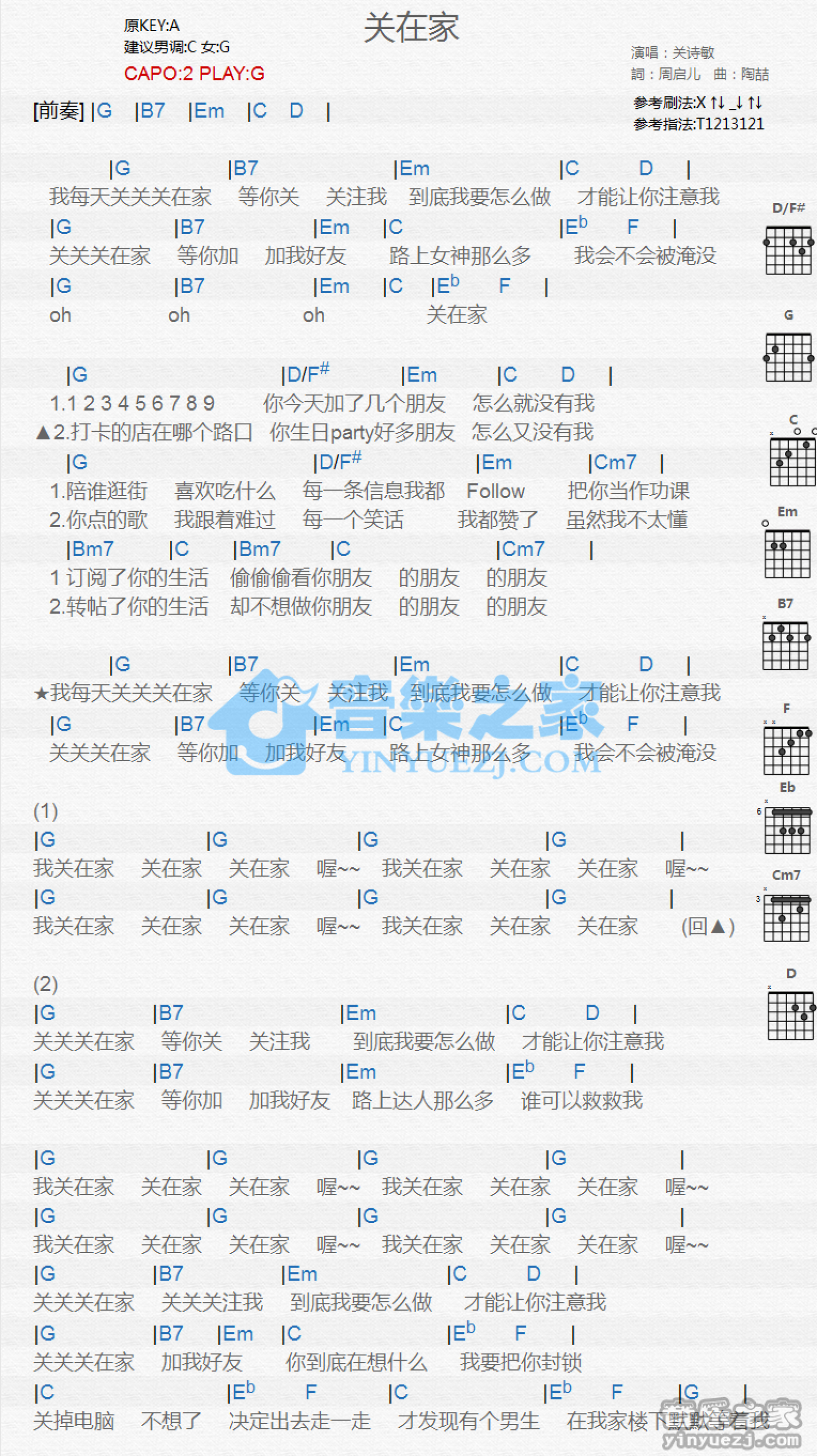 关诗敏《关在家》吉他谱_G调吉他弹唱谱_和弦谱第1张