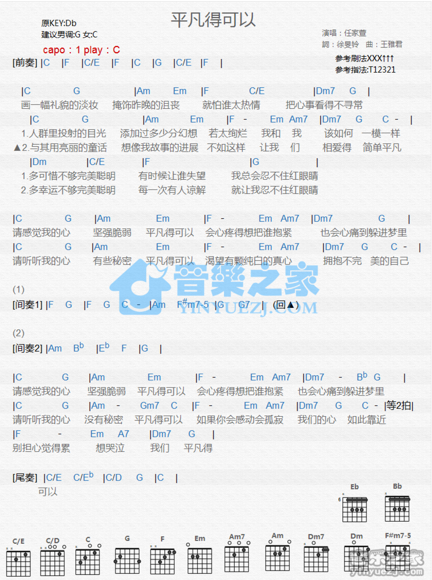 任家萱《平凡得可以》吉他谱_C调吉他弹唱谱_和弦谱第1张