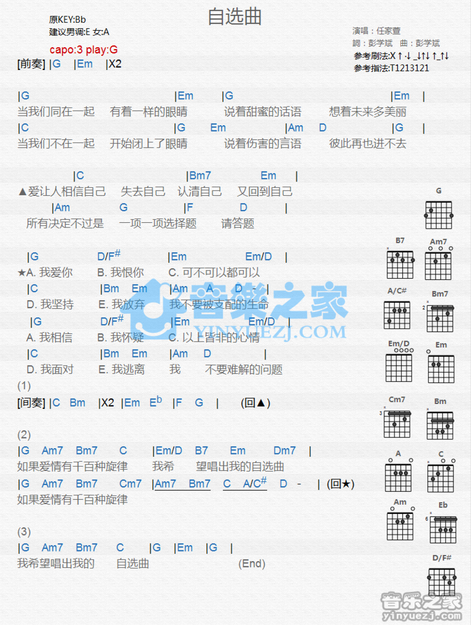 任家萱《自选曲》吉他谱_G调吉他弹唱谱_和弦谱第1张