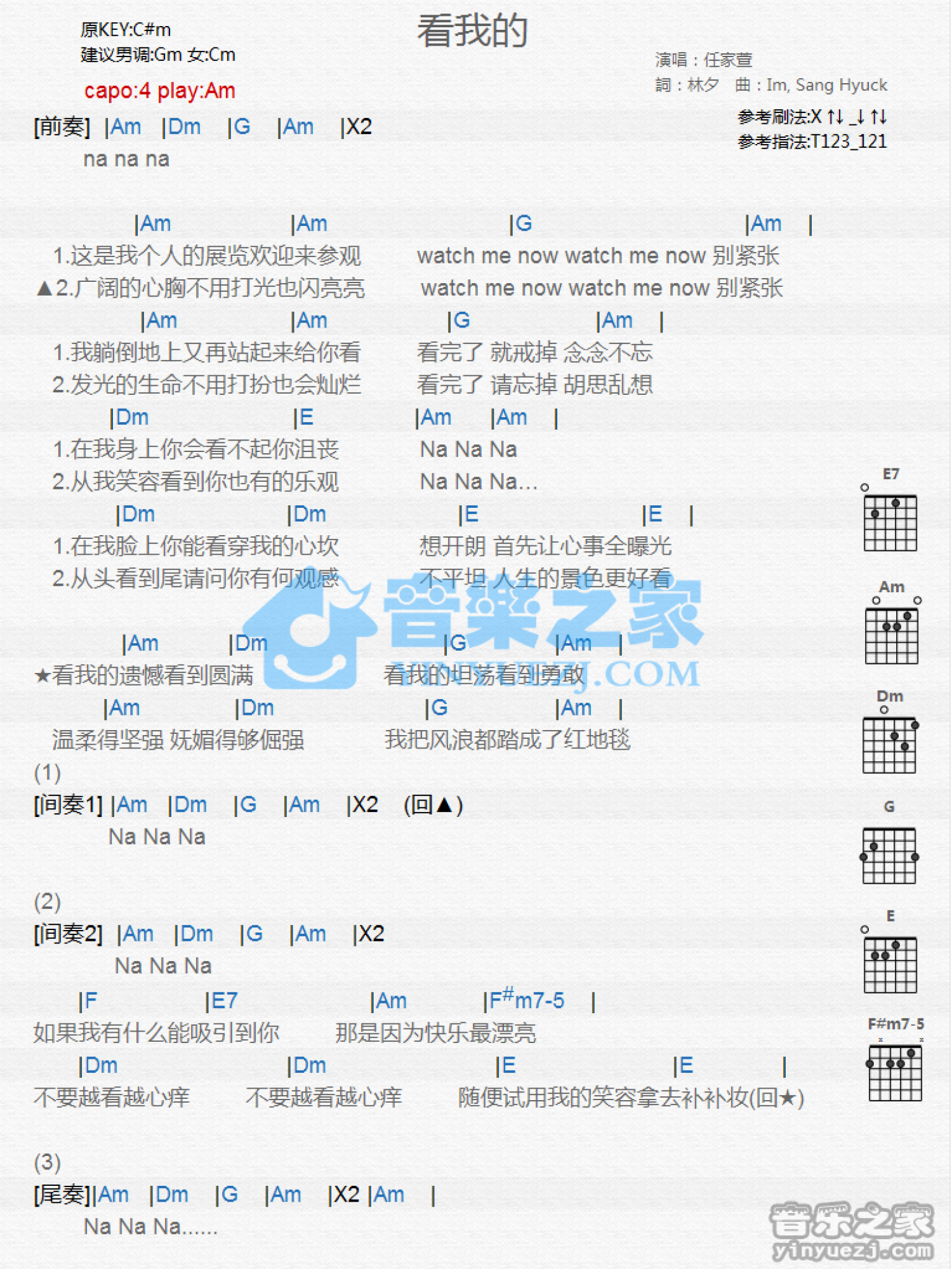 任家萱《看我的》吉他谱_C调吉他弹唱谱_和弦谱第1张