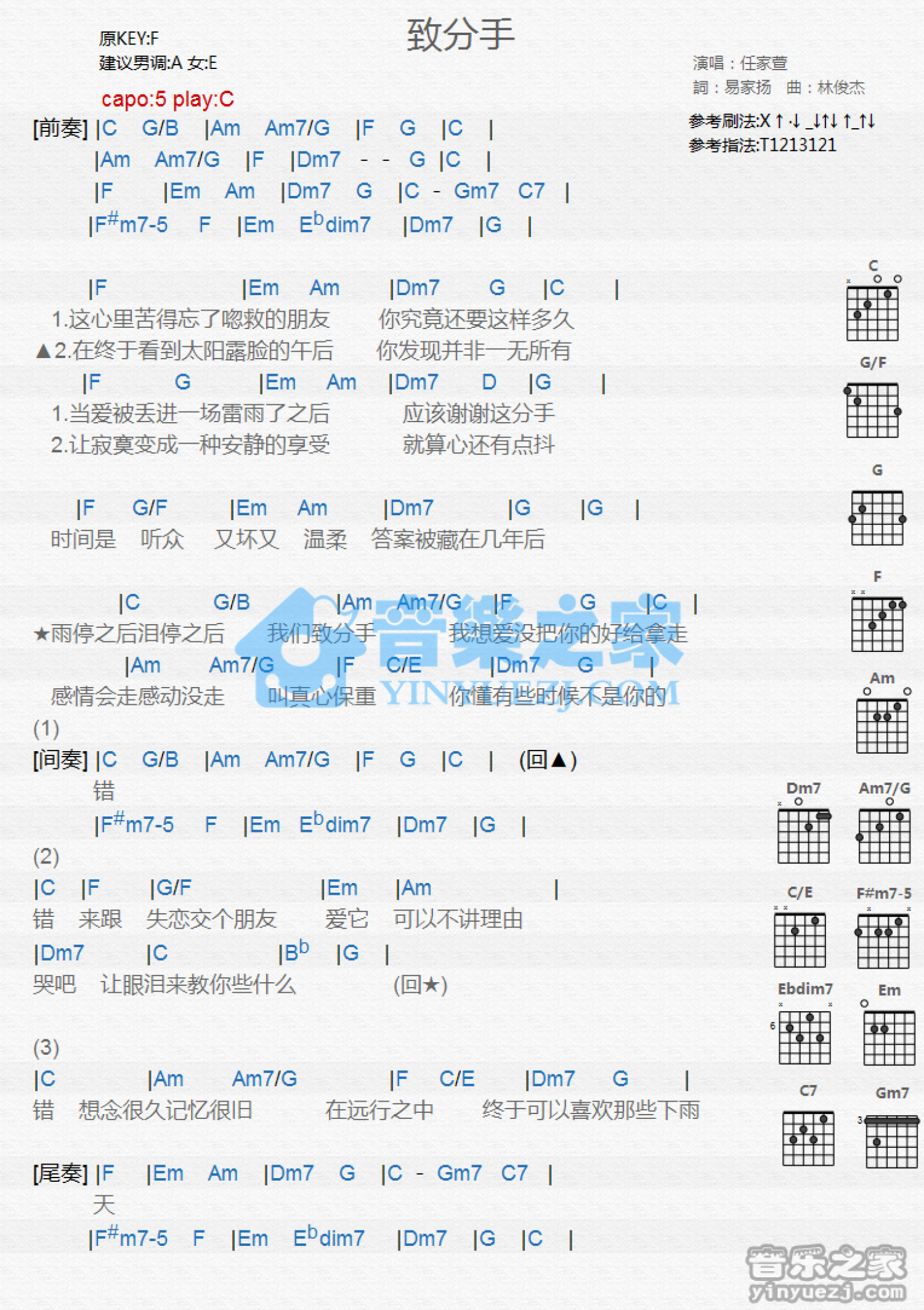 任家萱《致分手》吉他谱_C调吉他弹唱谱_和弦谱第1张