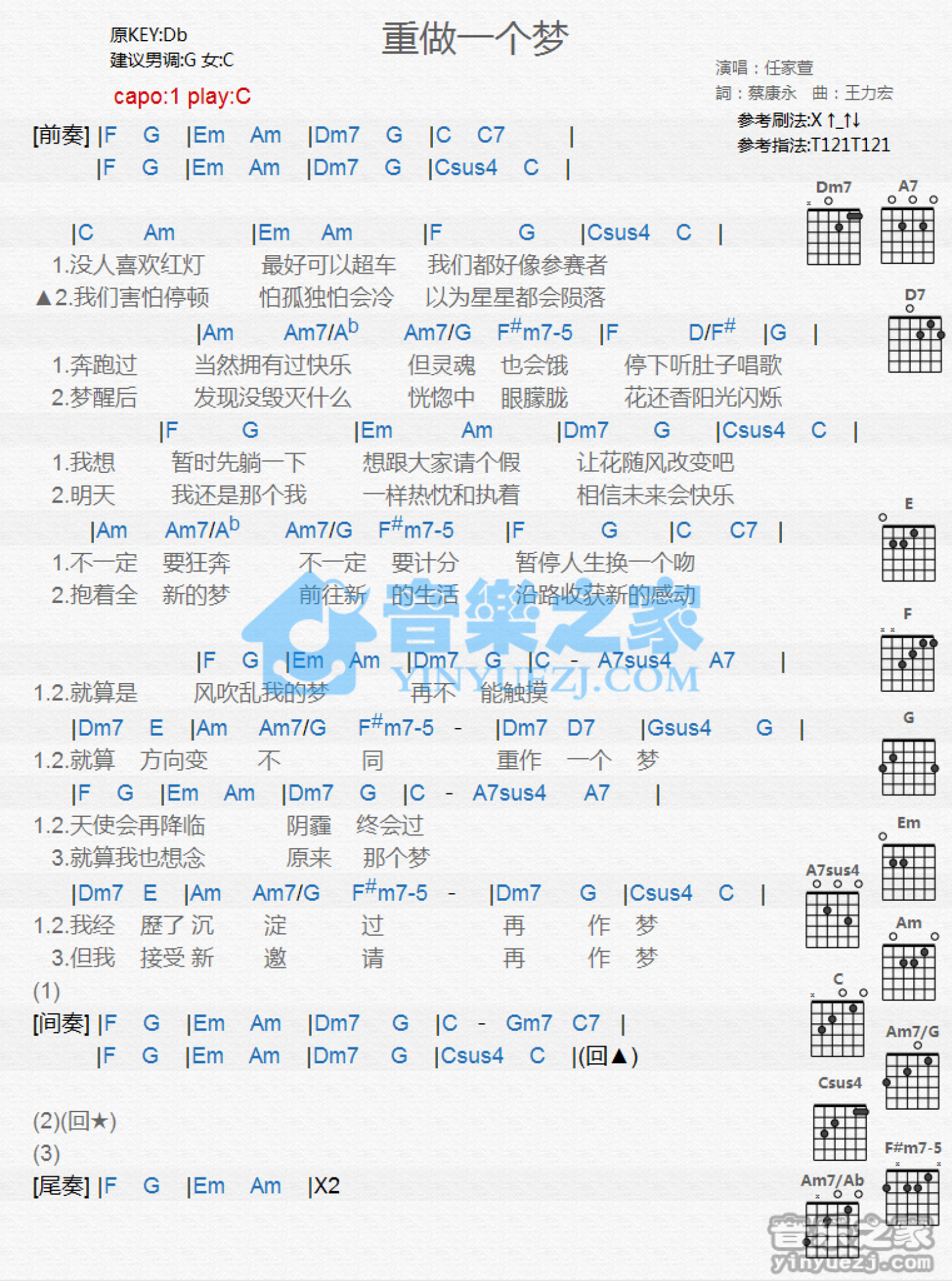 任家萱《重做一个梦》吉他谱_C调吉他弹唱谱_和弦谱第1张