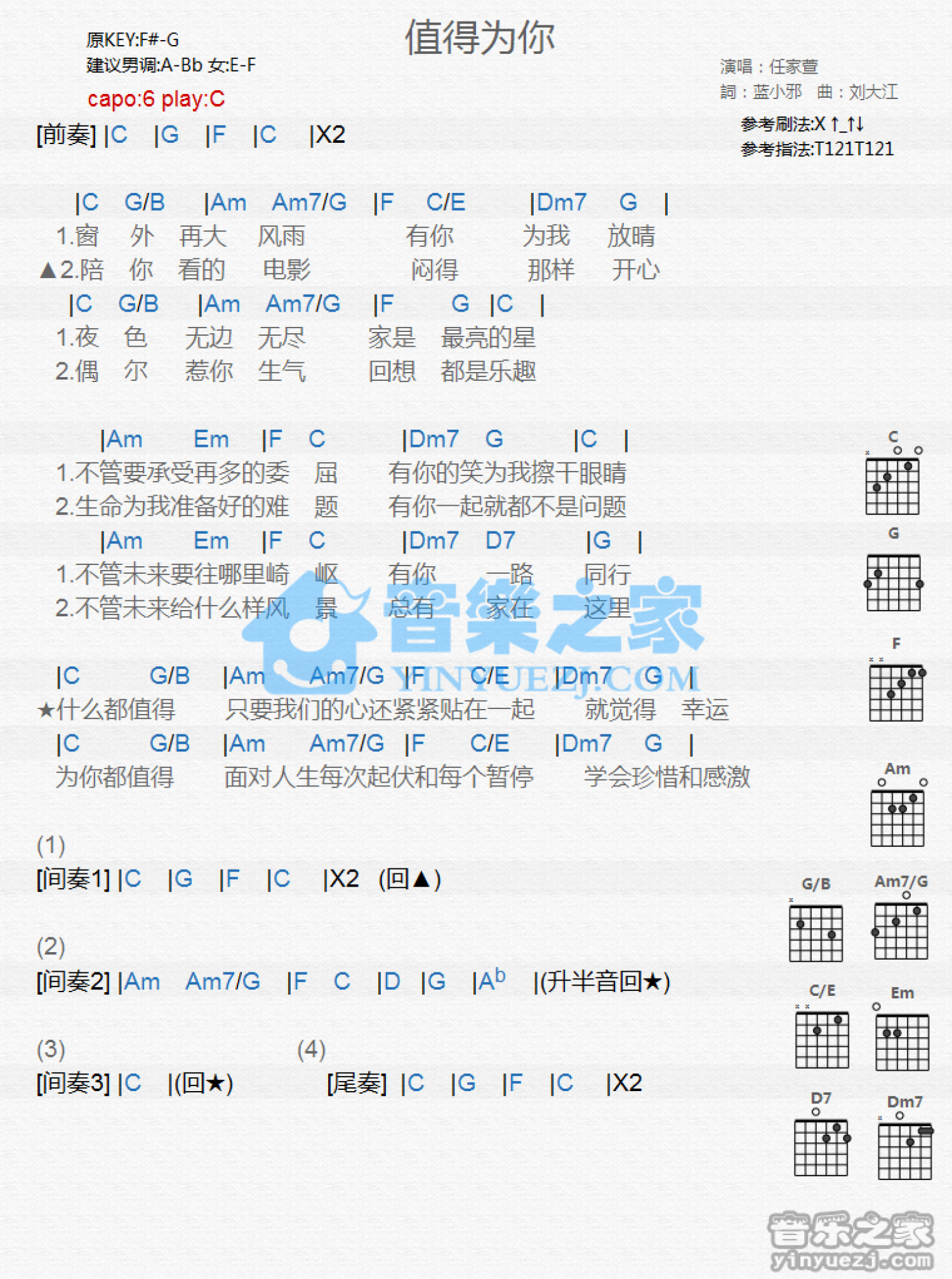 任家萱《值得为你》吉他谱_C调吉他弹唱谱_和弦谱第1张