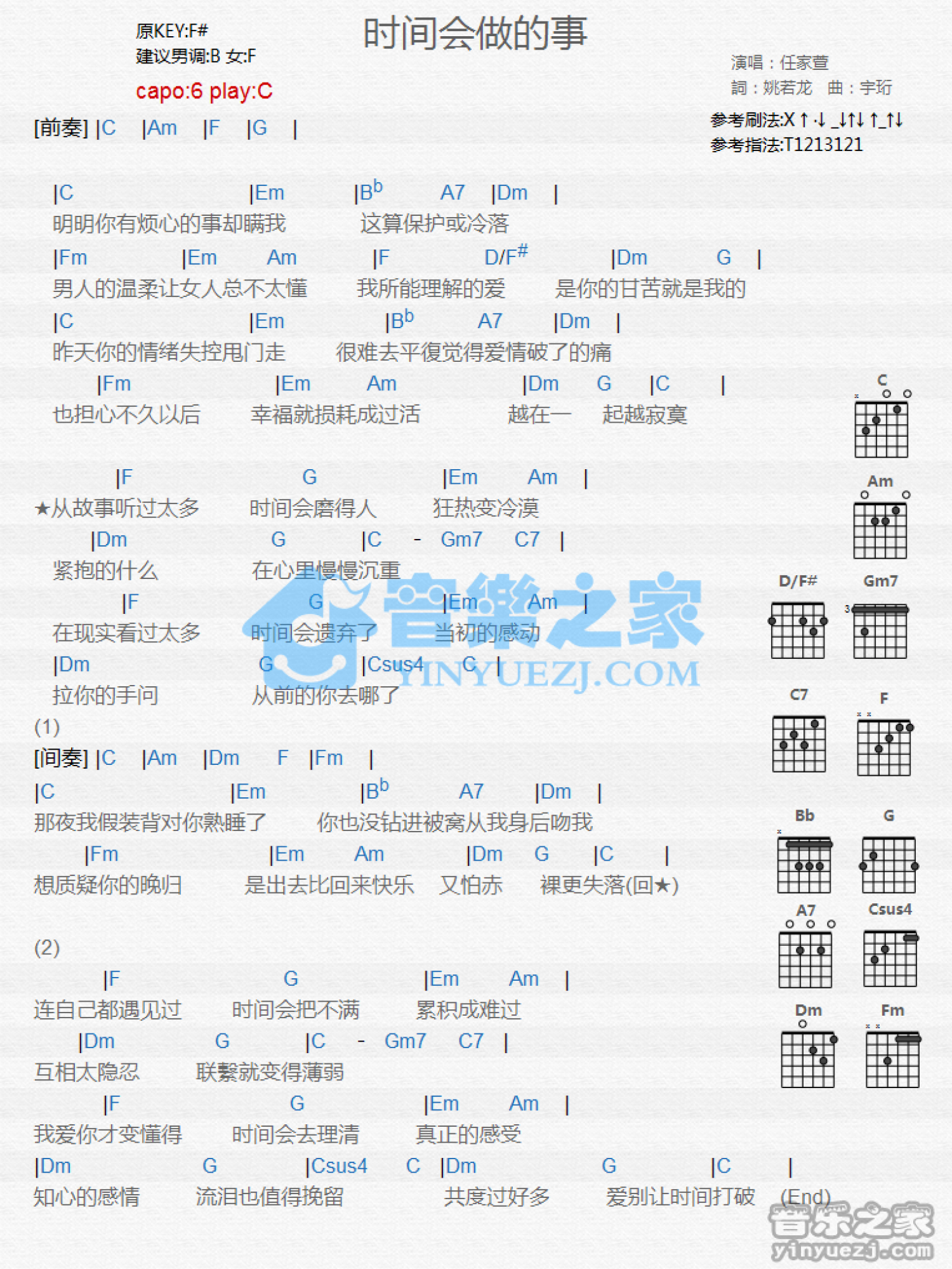 任家萱《时间会做的事》吉他谱_C调吉他弹唱谱_和弦谱第1张