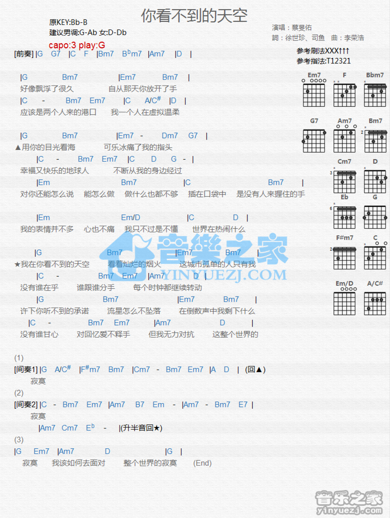 蔡旻佑《你看不到的天空》吉他谱_G调吉他弹唱谱_和弦谱第1张