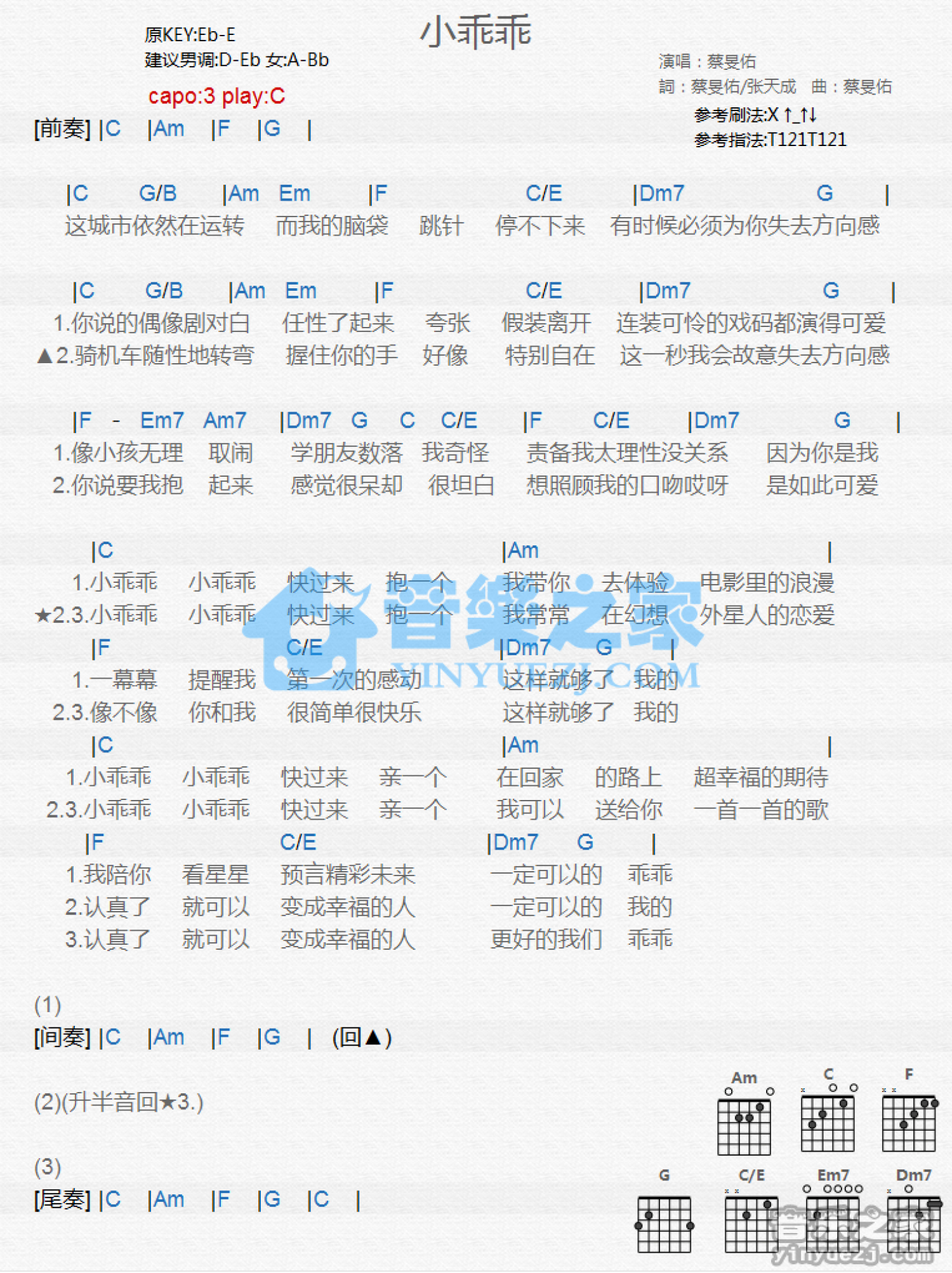 蔡旻佑《小乖乖》吉他谱_C调吉他弹唱谱_和弦谱第1张