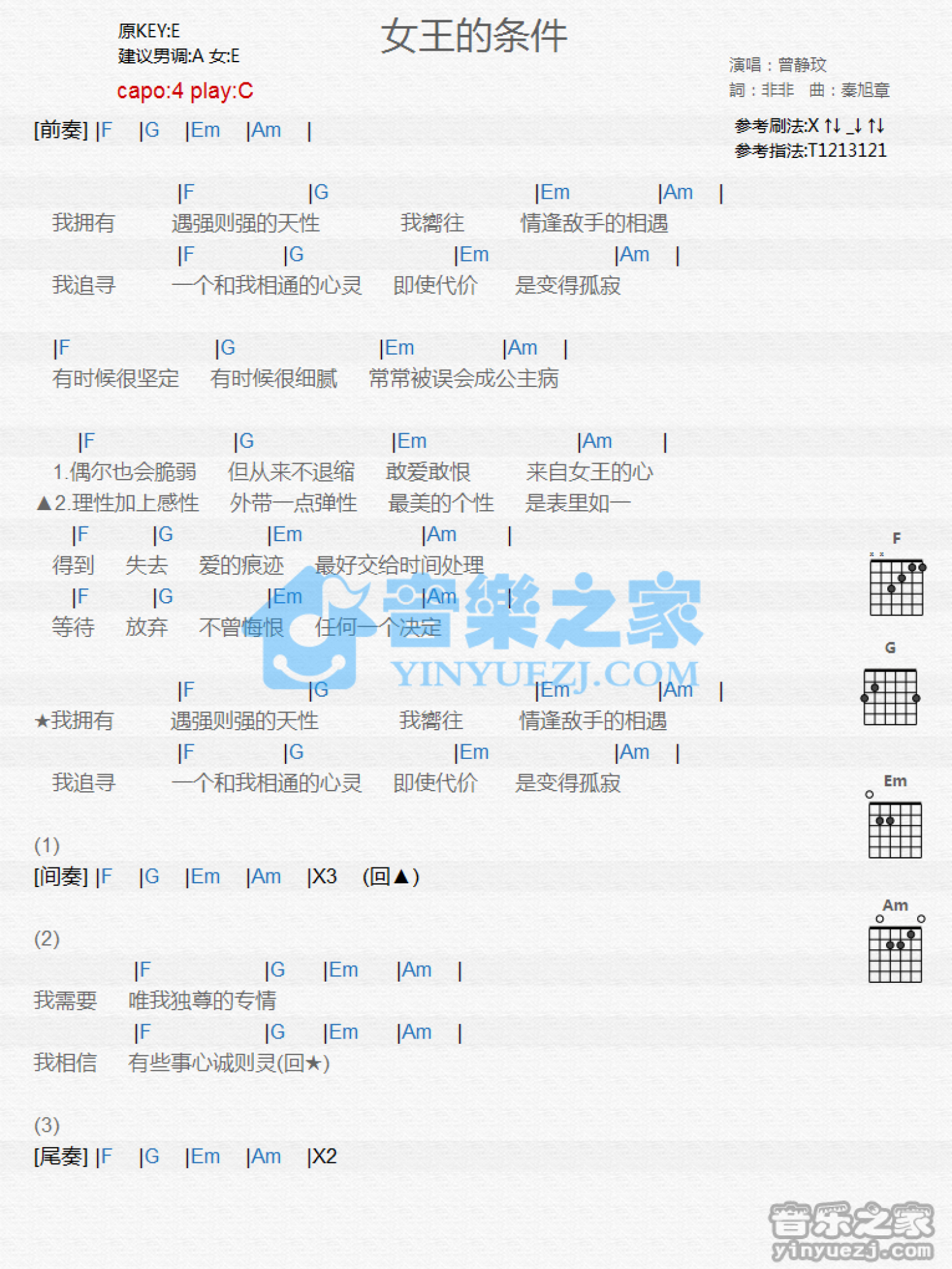 曾静玟《女王的条件》吉他谱_C调吉他弹唱谱_和弦谱第1张