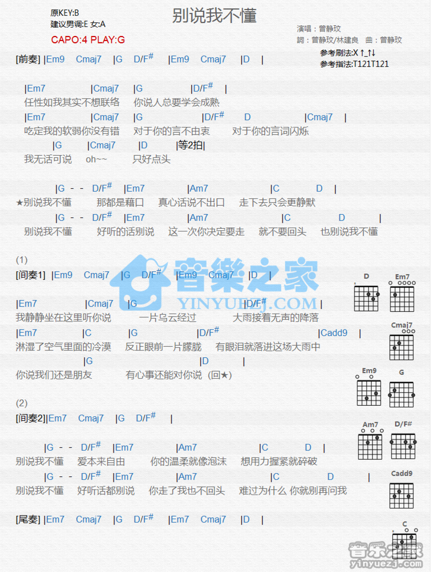 曾静玟《别说我不懂》吉他谱_G调吉他弹唱谱_和弦谱第1张