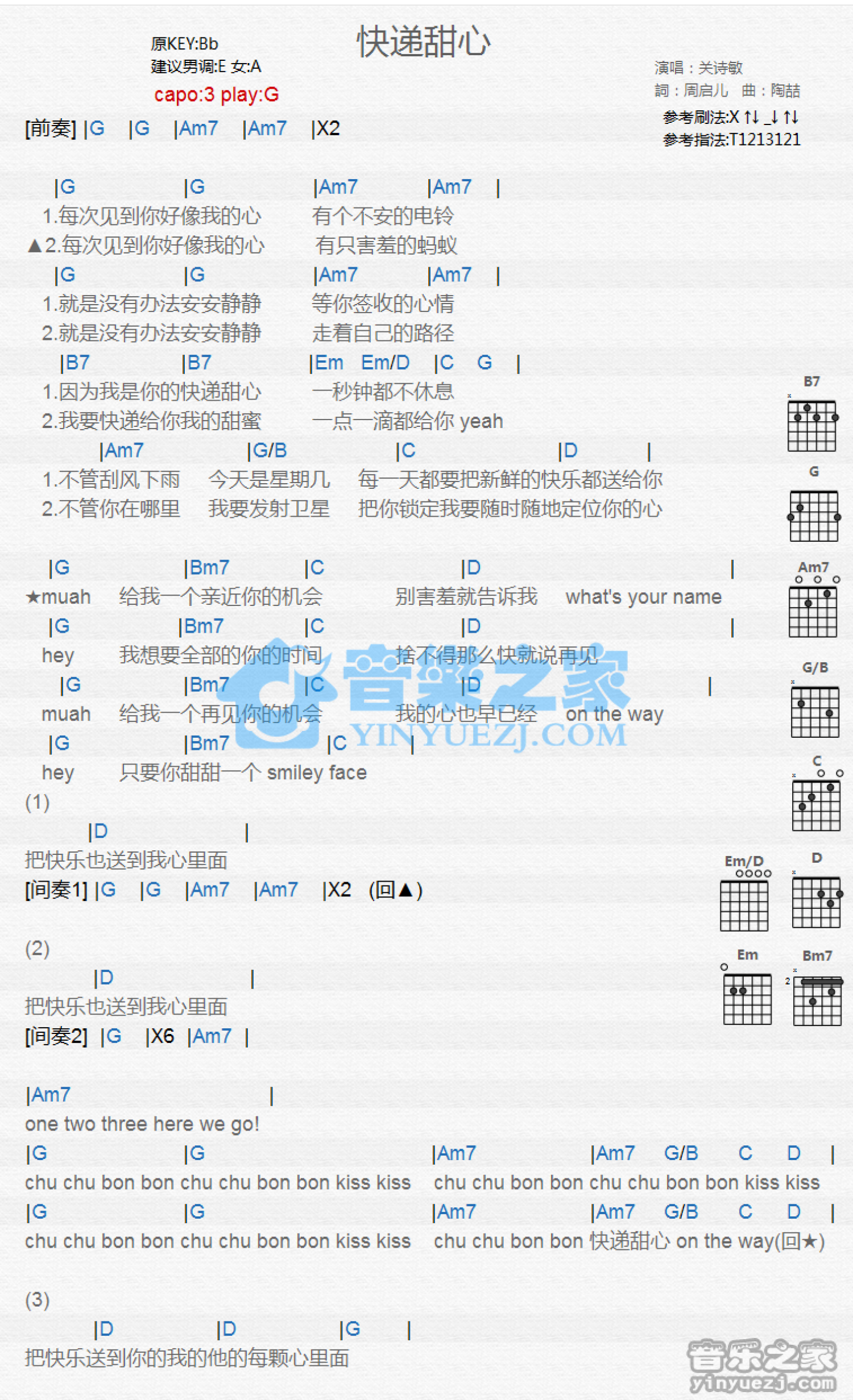 关诗敏《快递甜心》吉他谱_G调吉他弹唱谱_和弦谱第1张