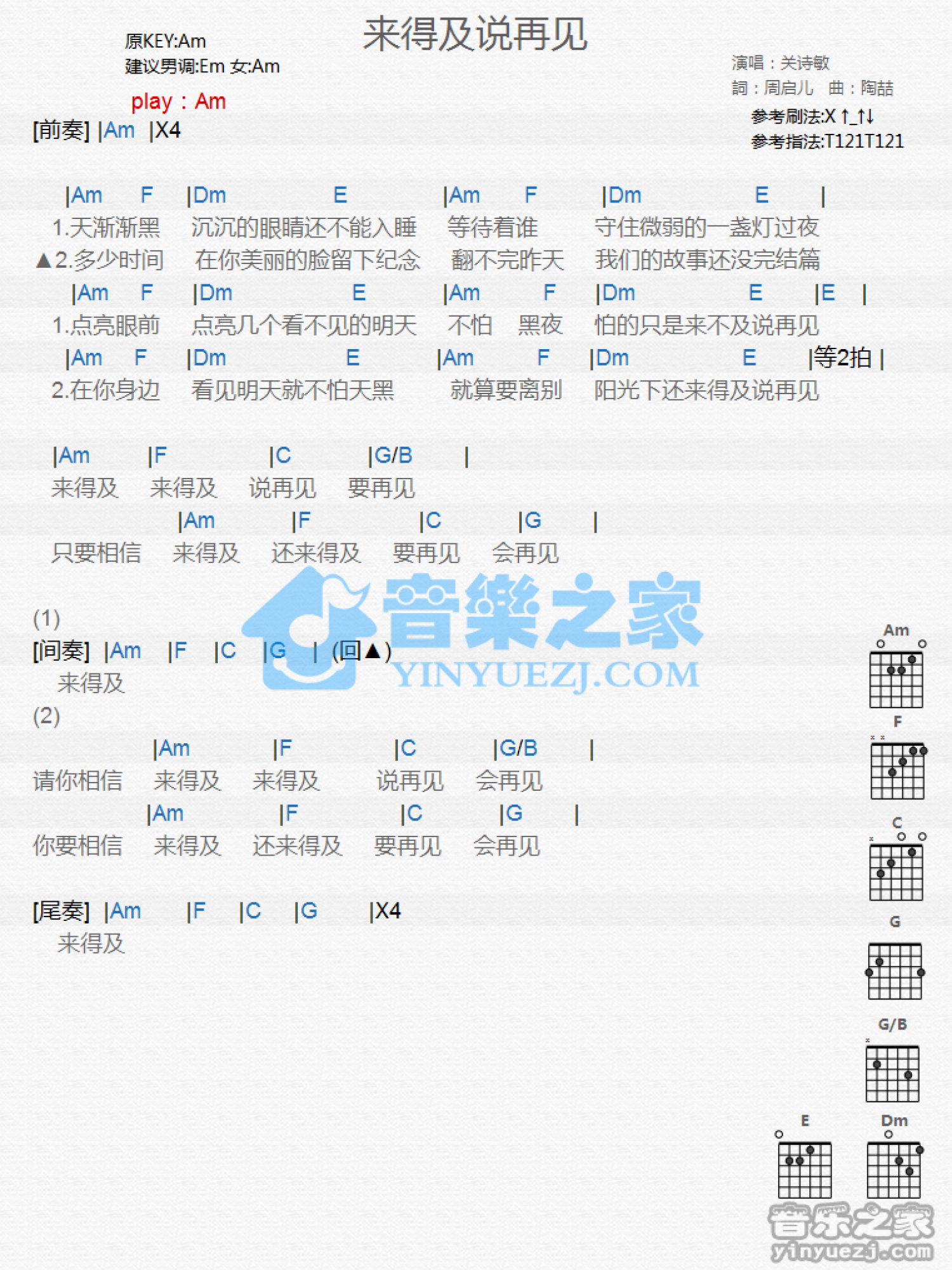 关诗敏《来得及说再见》吉他谱_A调吉他弹唱谱_和弦谱第1张