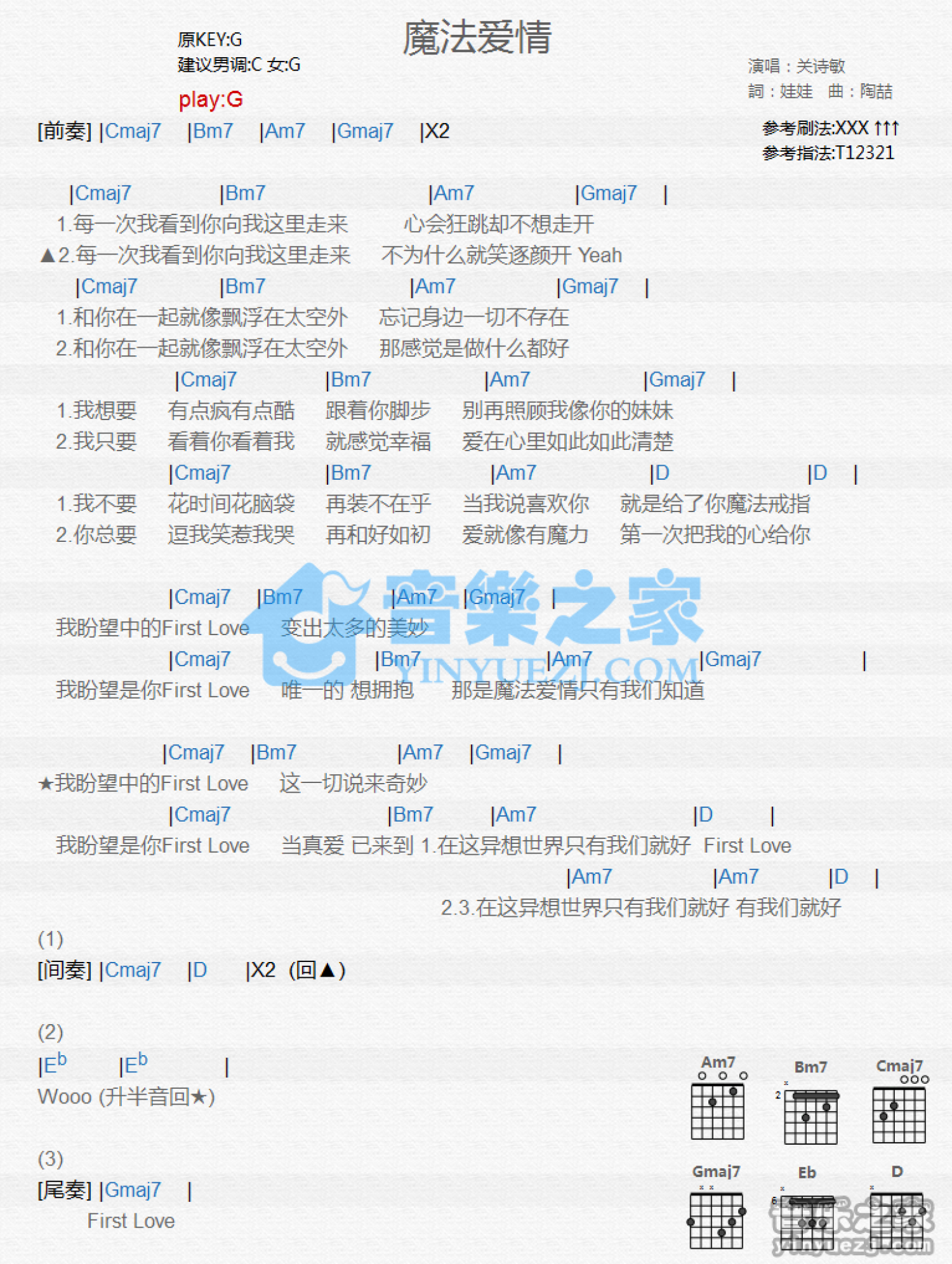 关诗敏《魔法爱情》吉他谱_G调吉他弹唱谱_和弦谱第1张