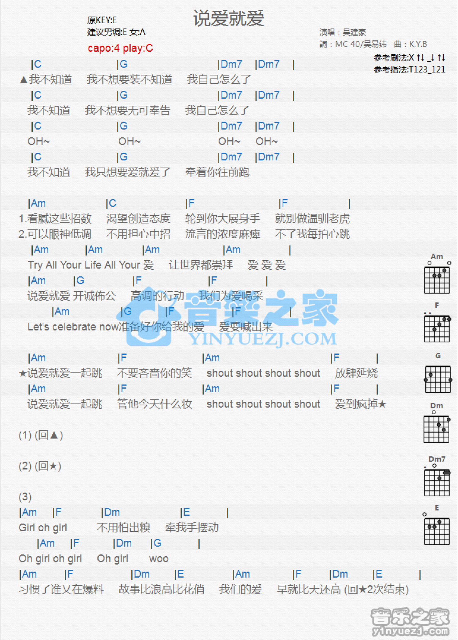 吴建豪《说爱就爱》吉他谱_C调吉他弹唱谱_和弦谱第1张