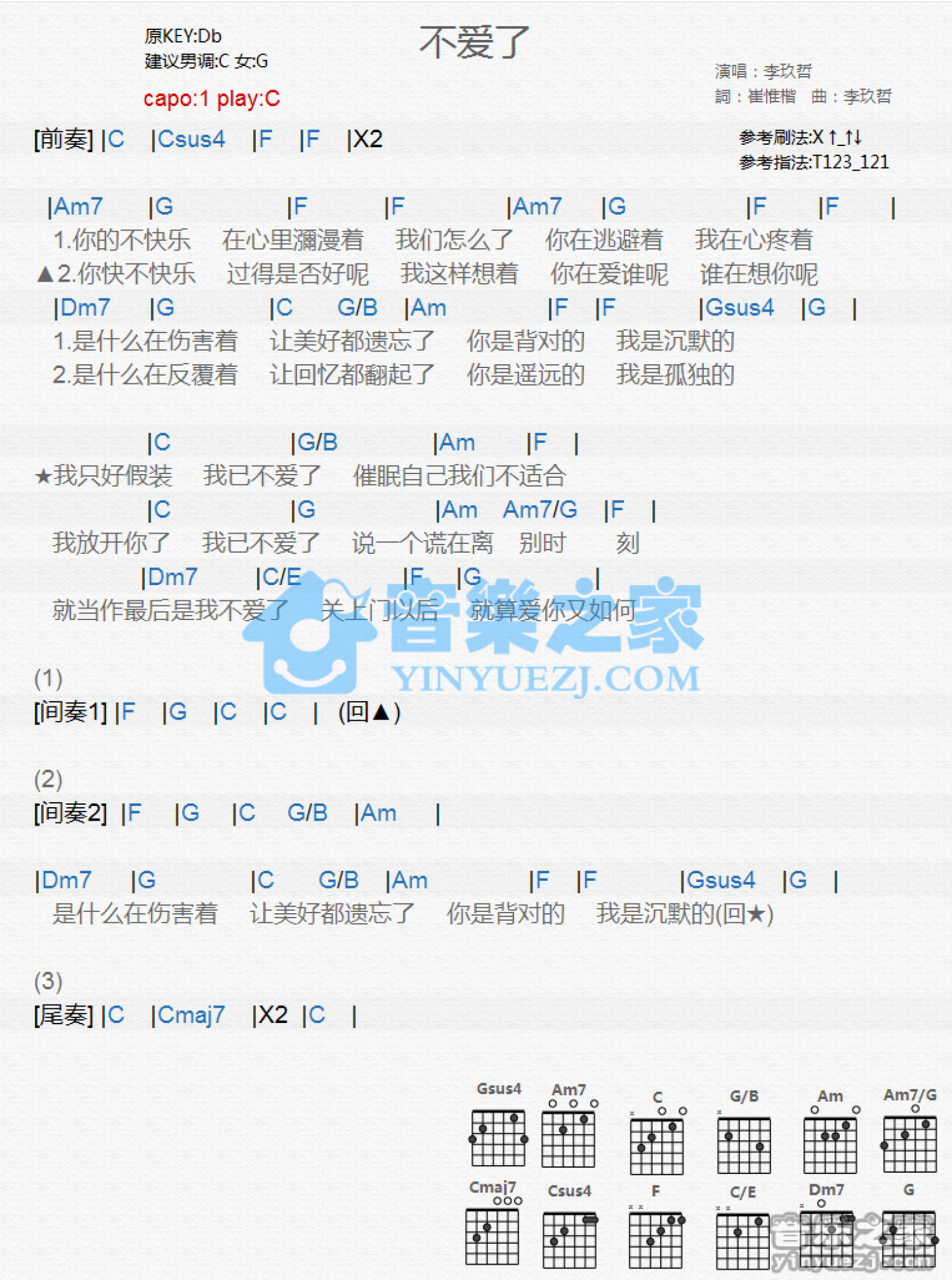 李玖哲《不爱了》吉他谱_C调吉他弹唱谱_和弦谱第1张