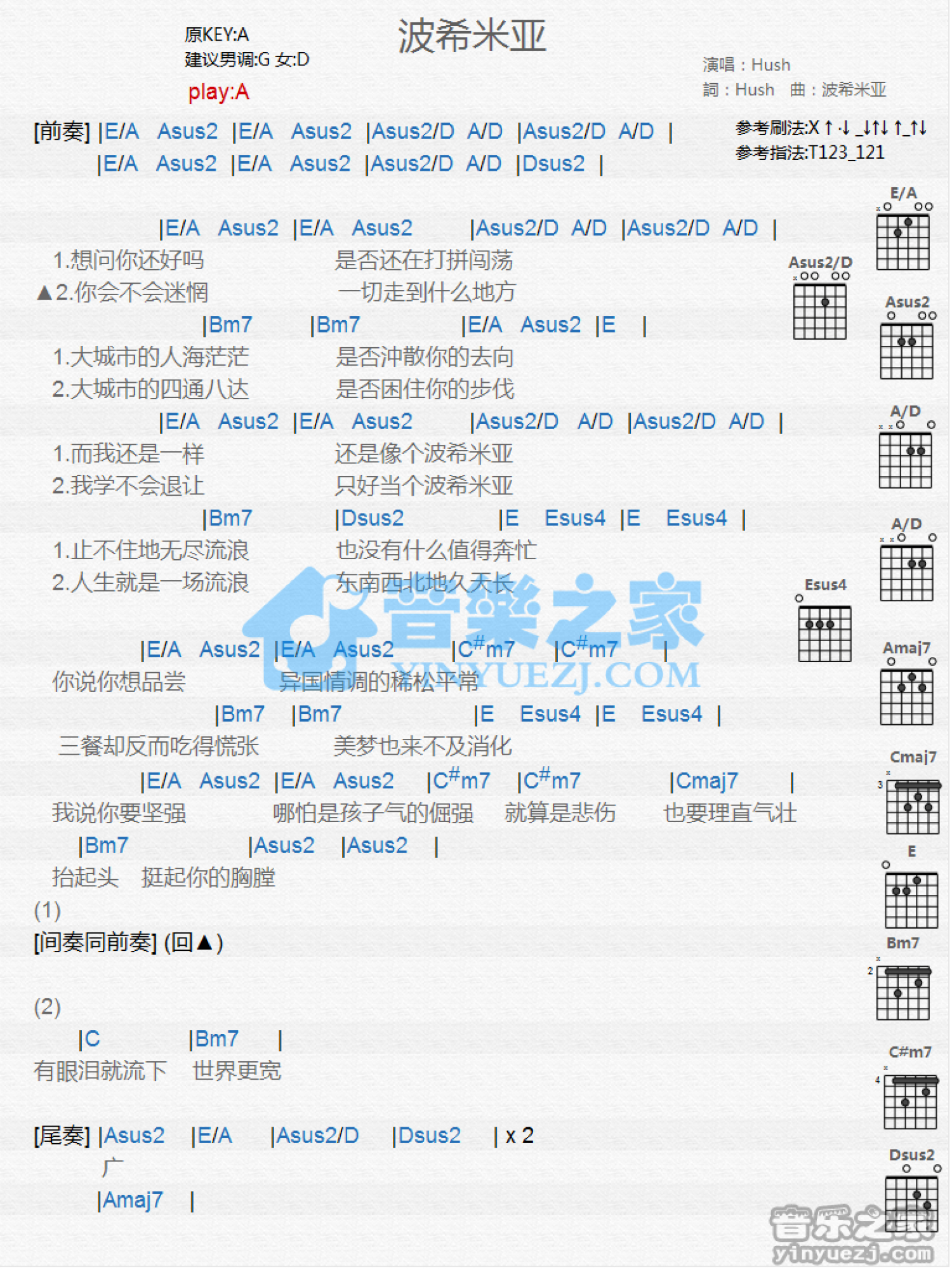 Hush《波西米亚》吉他谱_A调吉他弹唱谱_和弦谱第1张