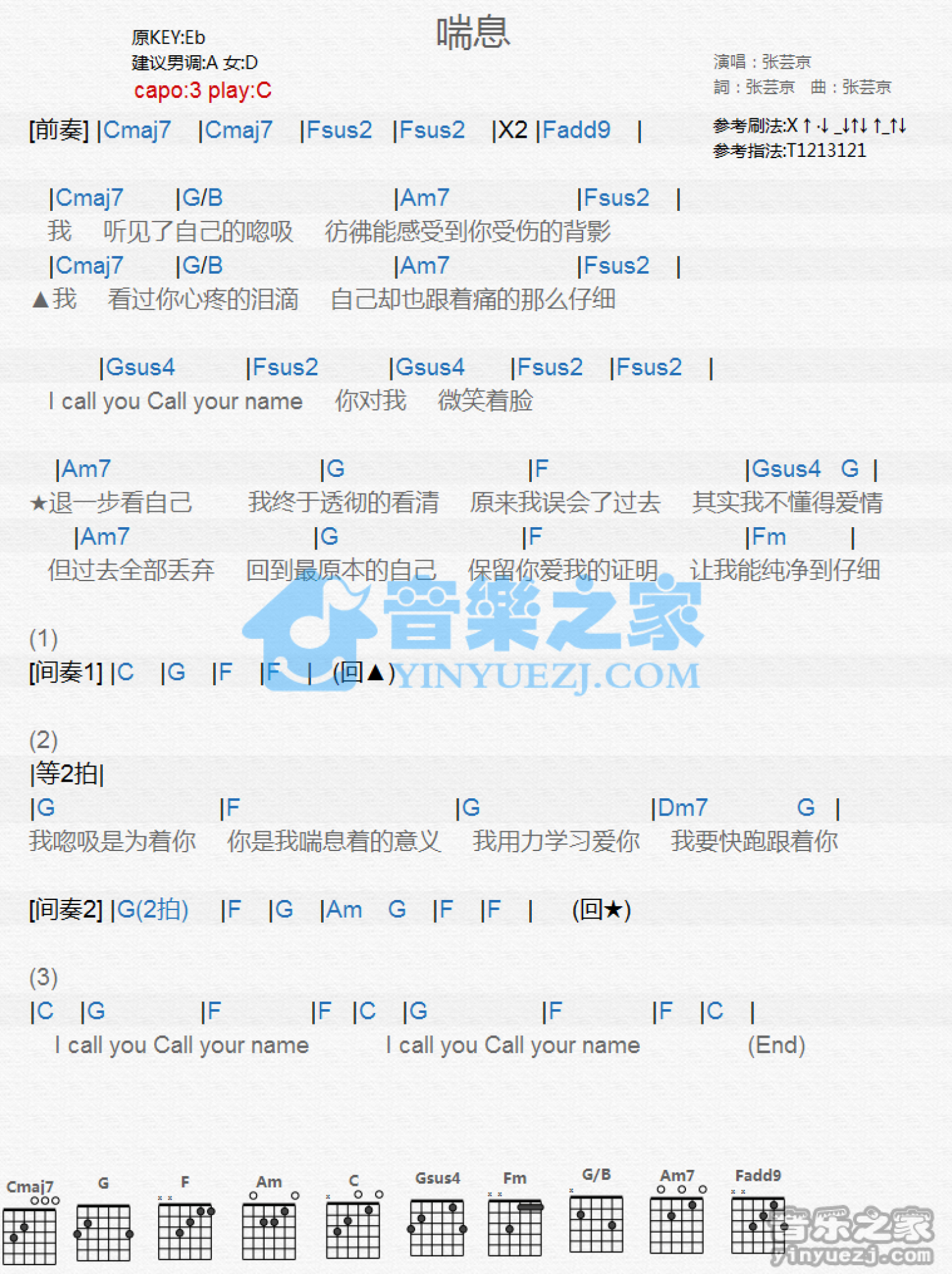 张芸京《喘息》吉他谱_C调吉他弹唱谱_和弦谱第1张