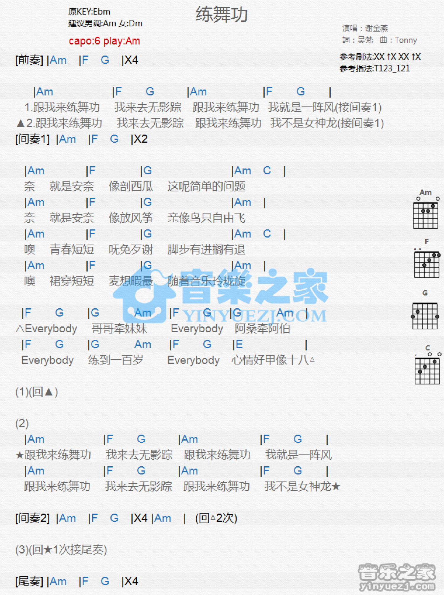 谢金燕《练舞功》吉他谱_A调吉他弹唱谱_和弦谱第1张