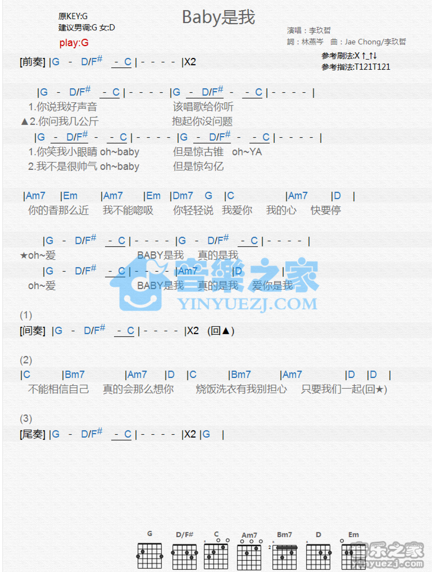 李玖哲《Baby是我》吉他谱_G调吉他弹唱谱_和弦谱第1张