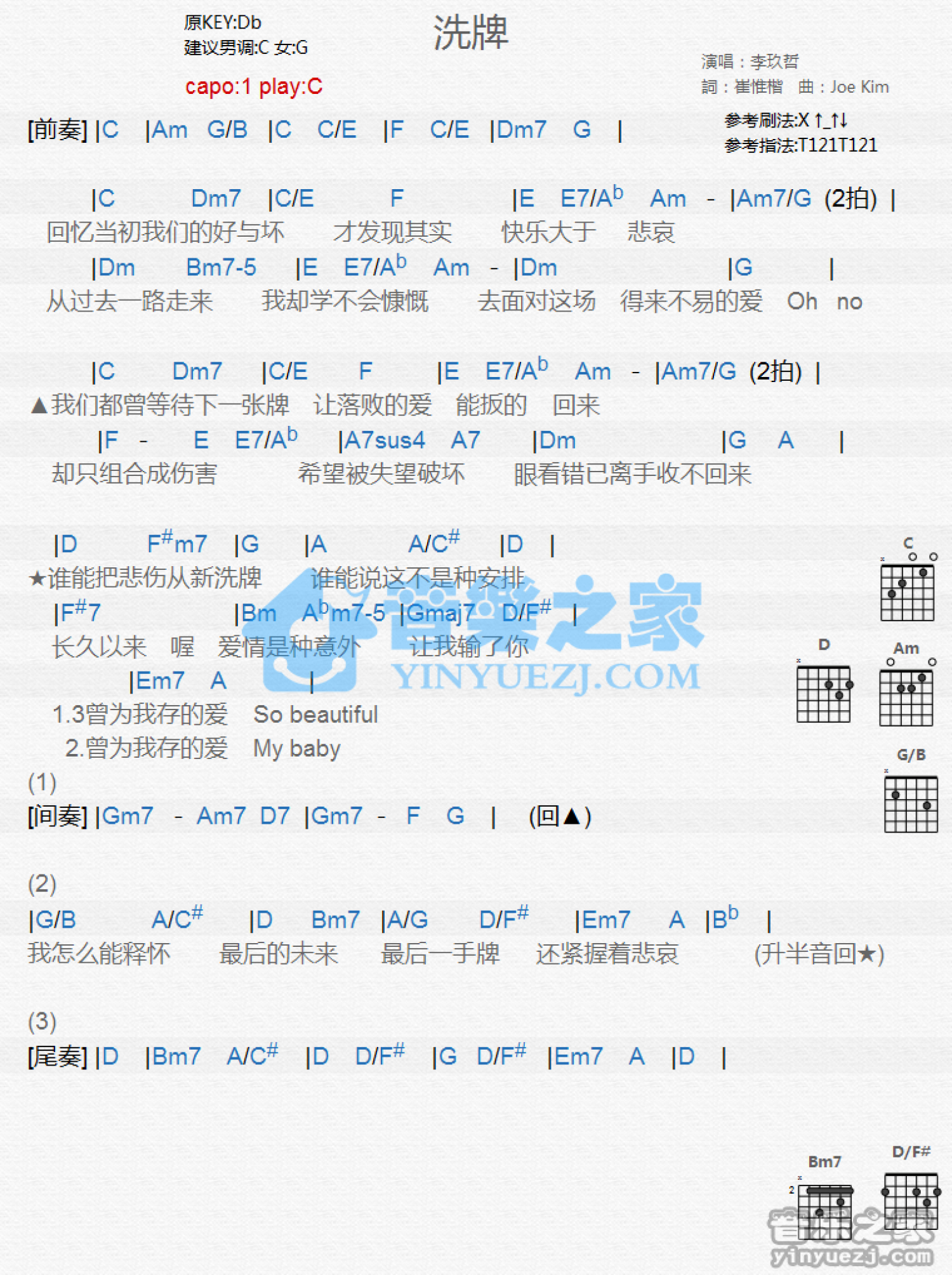 李玖哲《洗牌》吉他谱_C调吉他弹唱谱_和弦谱第1张