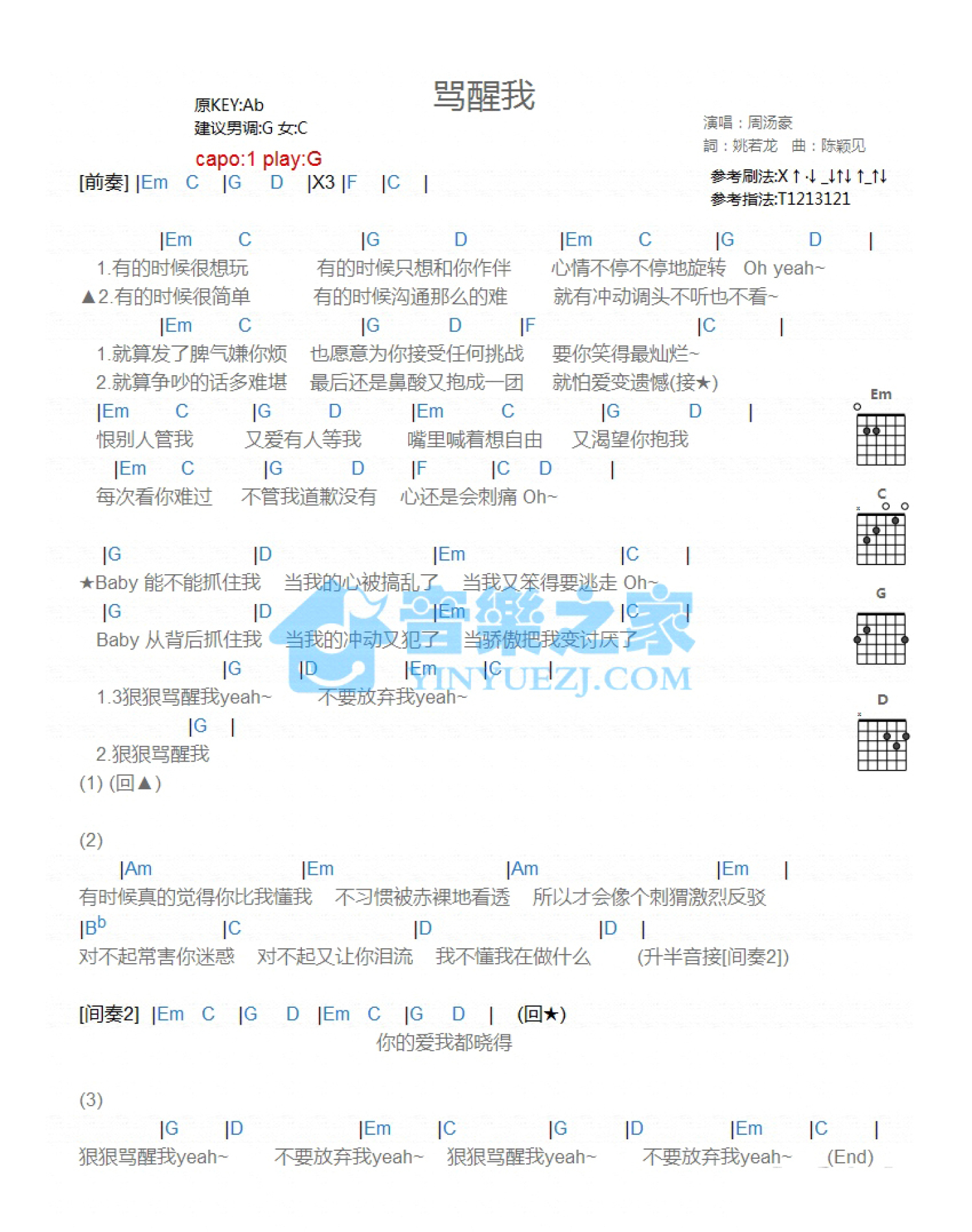 周汤豪《骂醒我》吉他谱_G调吉他弹唱谱_和弦谱第1张