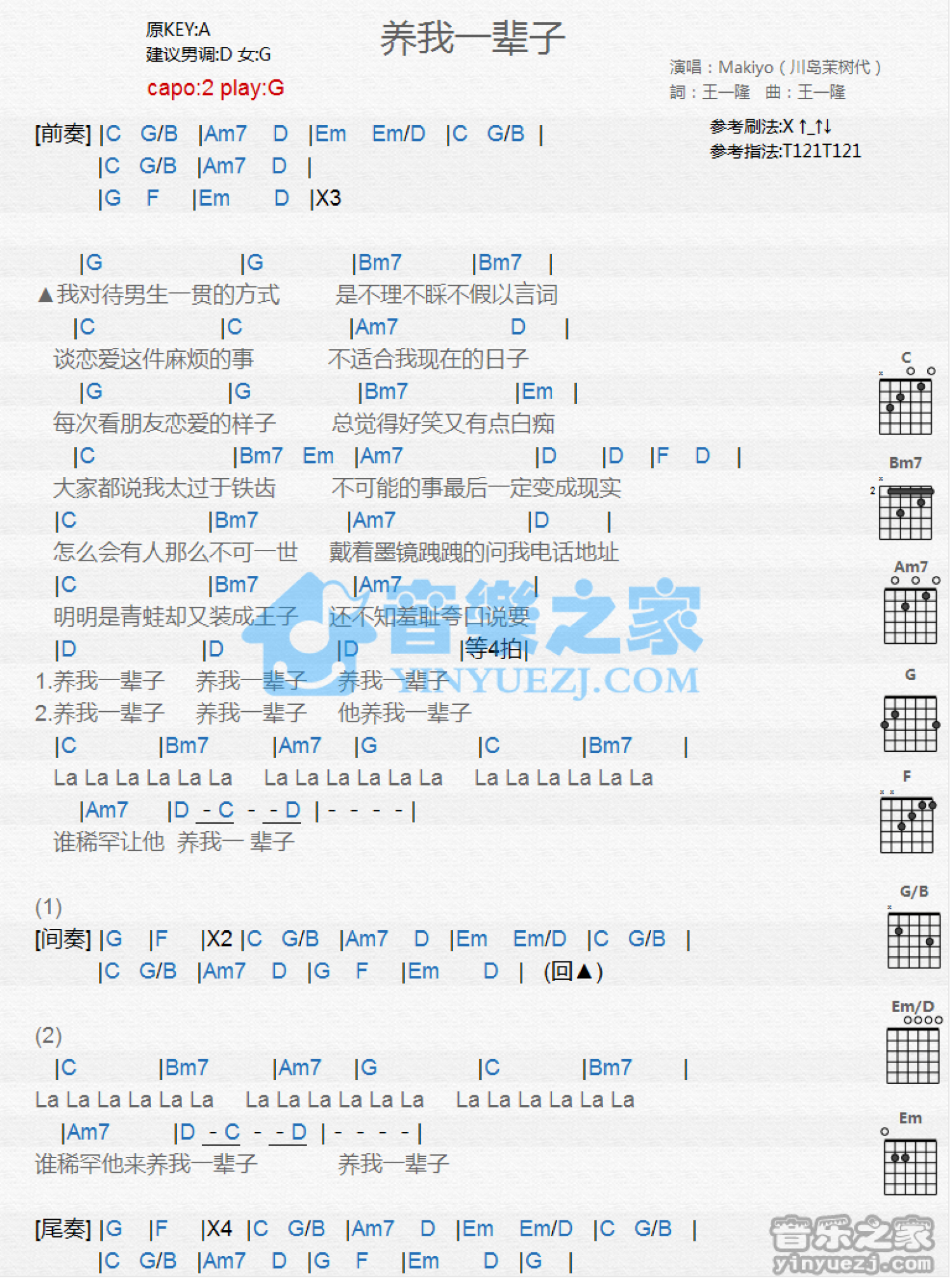 川岛茉树代《养我一辈子》吉他谱_G调吉他弹唱谱_和弦谱第1张