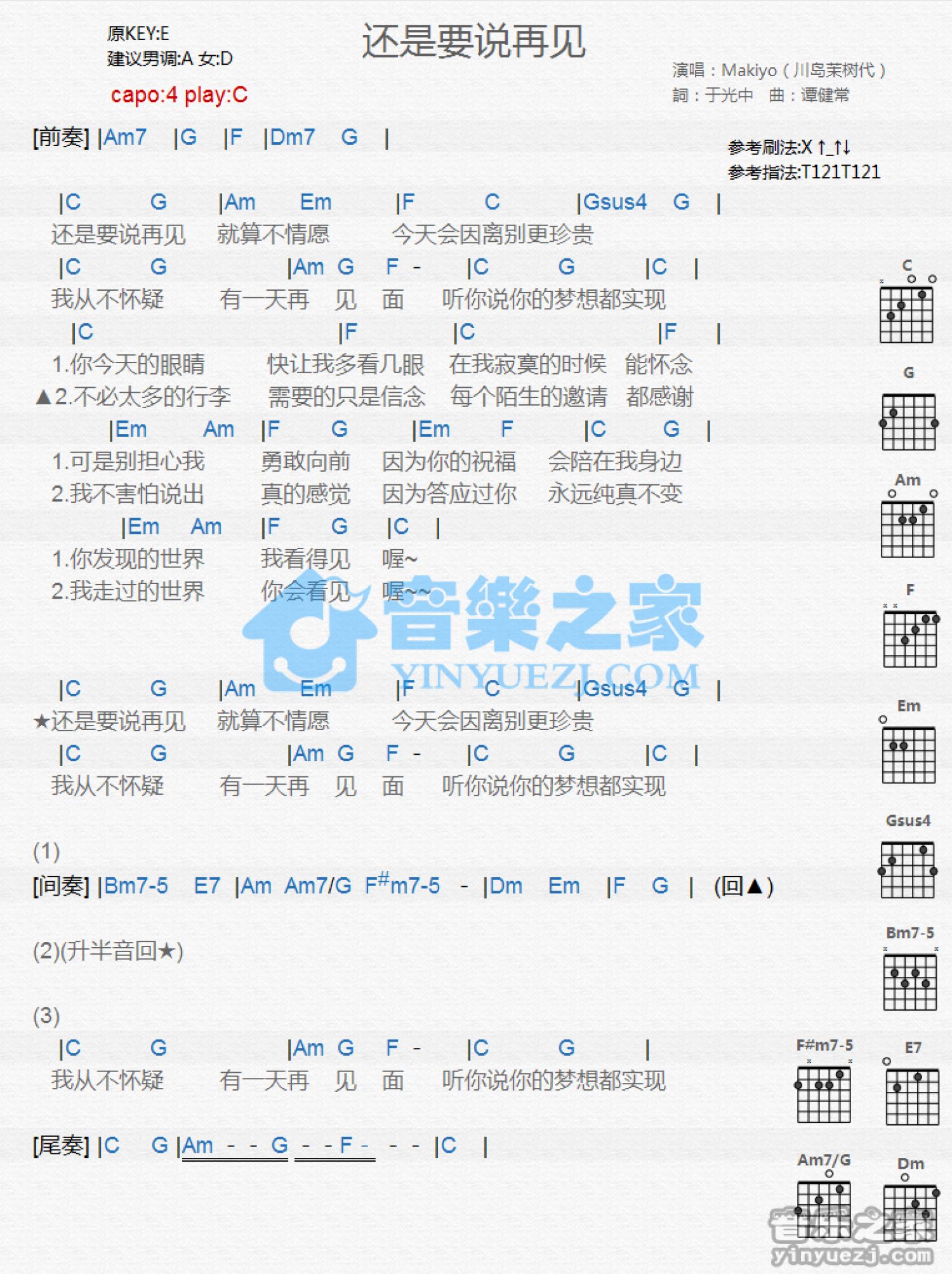 川岛茉树代《还是要说再见》吉他谱_C调吉他弹唱谱_和弦谱第1张