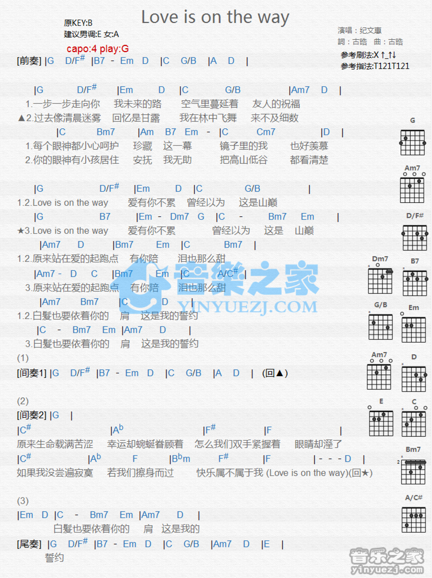 纪文惠《Love is one the way》吉他谱_G调吉他弹唱谱_和弦谱第1张