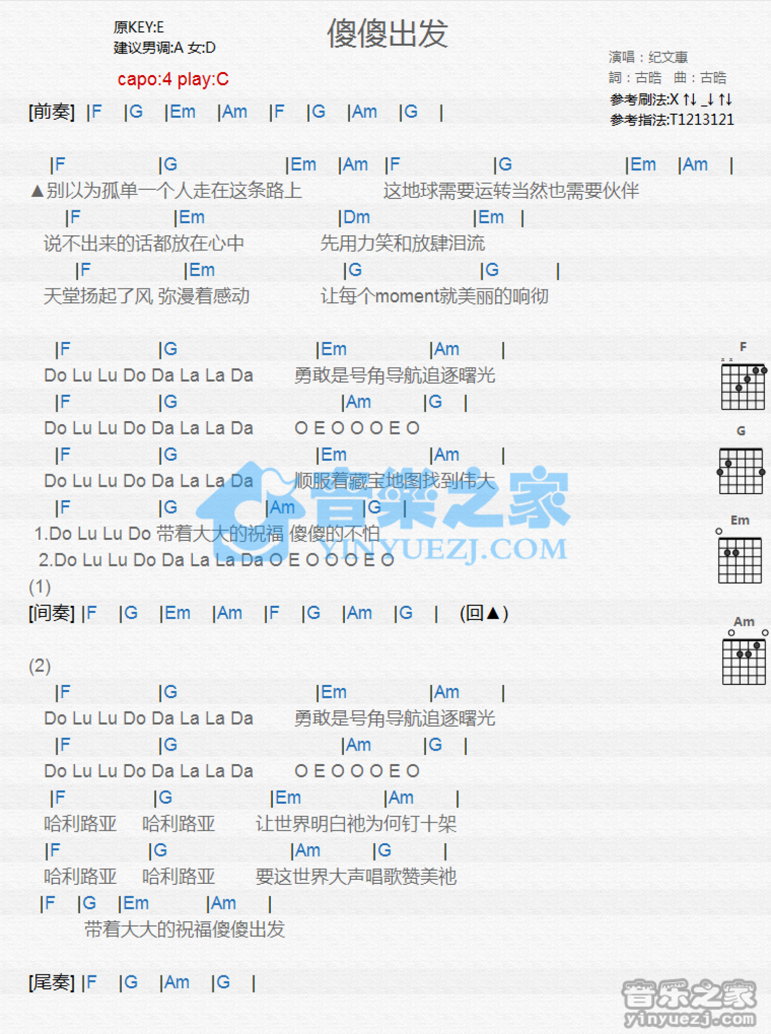 纪文惠《傻傻出发》吉他谱_C调吉他弹唱谱_和弦谱第1张