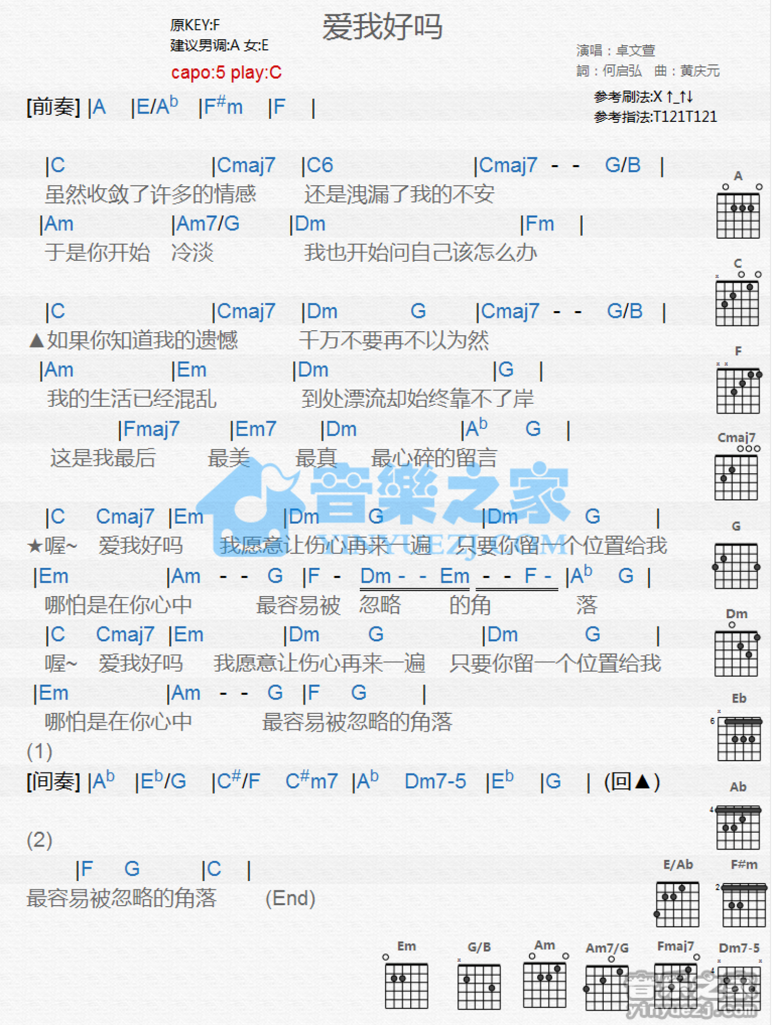 卓文萱《爱我好吗》吉他谱_C调吉他弹唱谱_和弦谱第1张