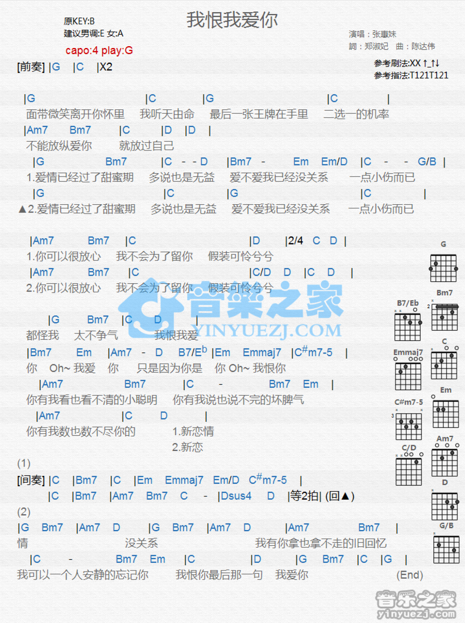 张惠妹《我恨我爱你》吉他谱_G调吉他弹唱谱_和弦谱第1张