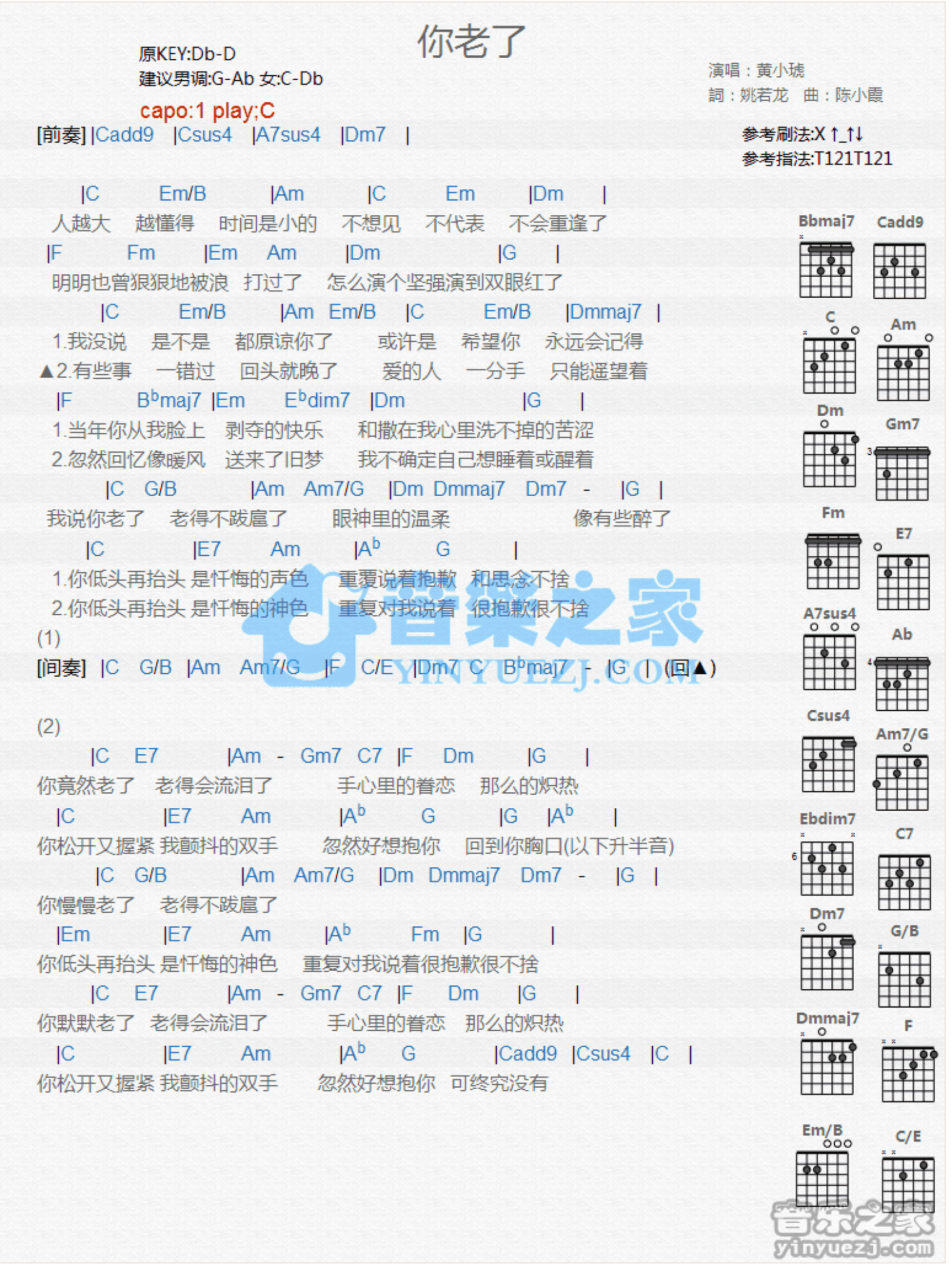 黄小琥《你老了》吉他谱_C调吉他弹唱谱_和弦谱第1张