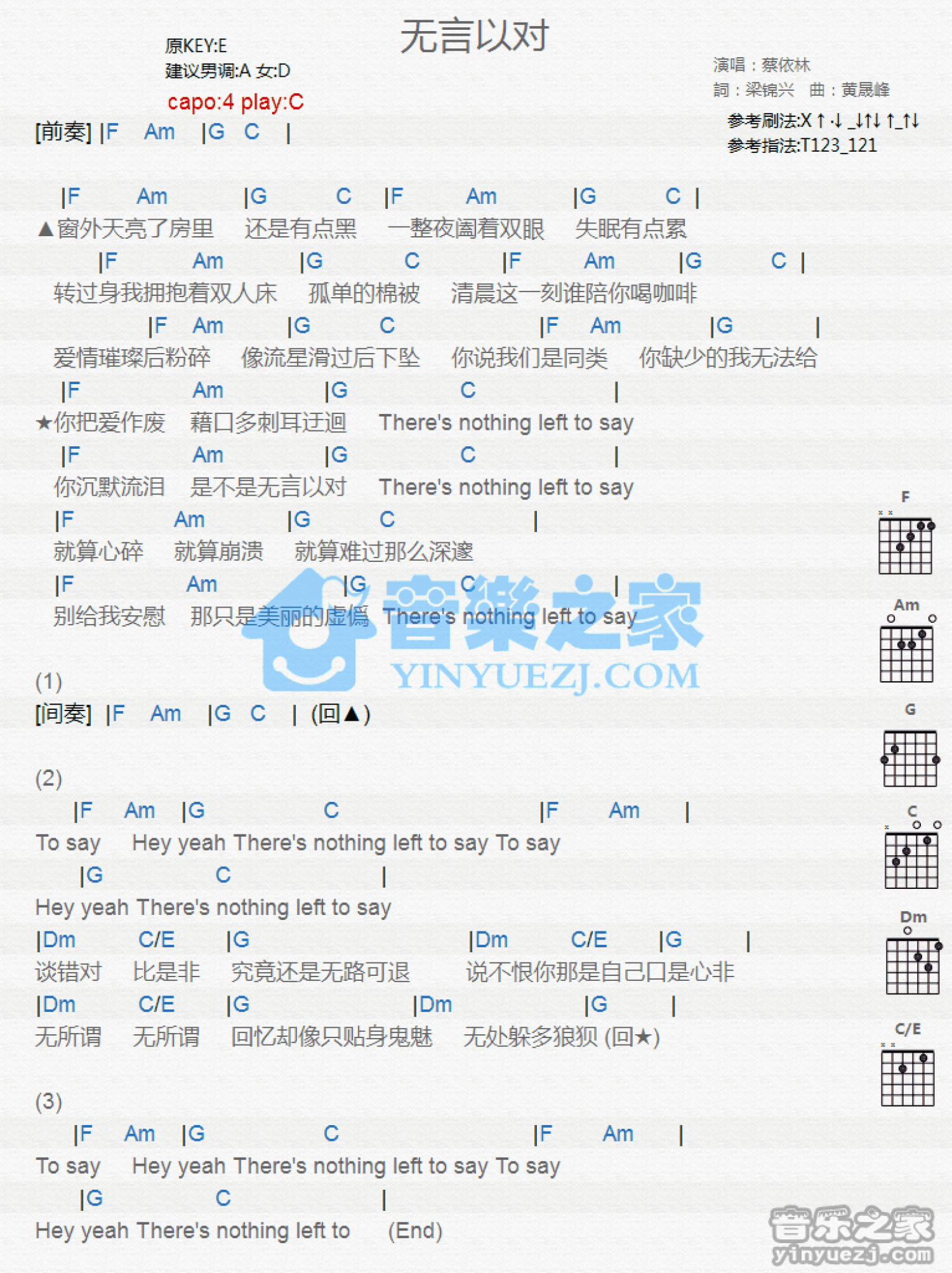 蔡依林《无言以对》吉他谱_C调吉他弹唱谱_和弦谱第1张