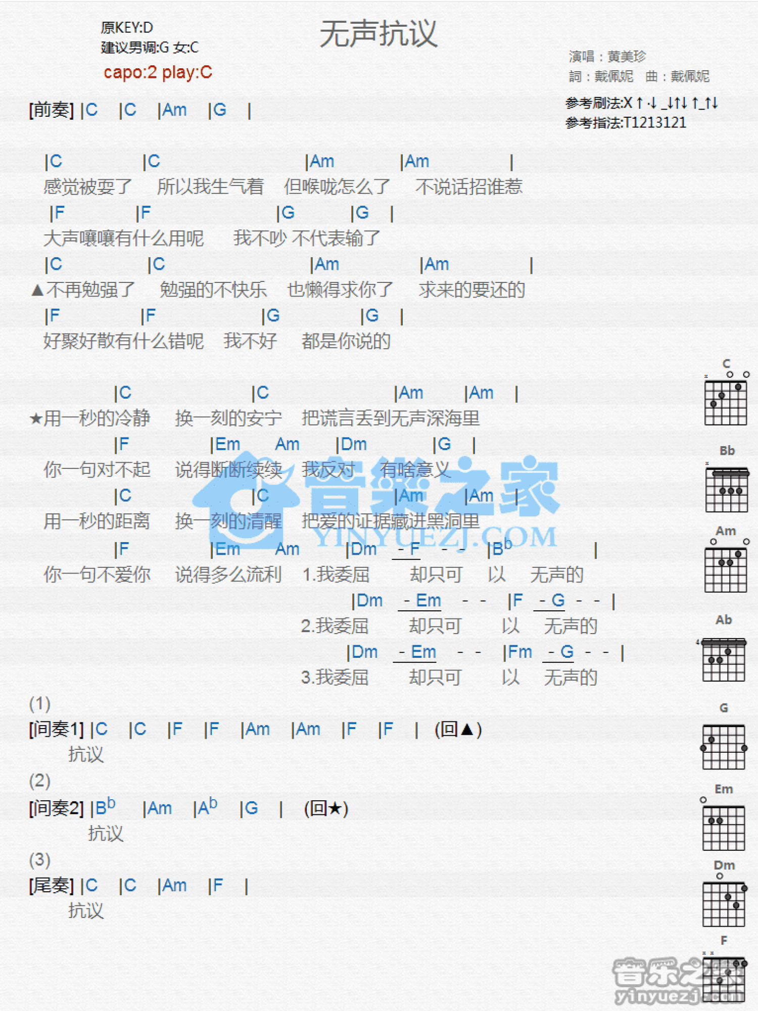 黄美珍《无声抗议》吉他谱_C调吉他弹唱谱_和弦谱第1张