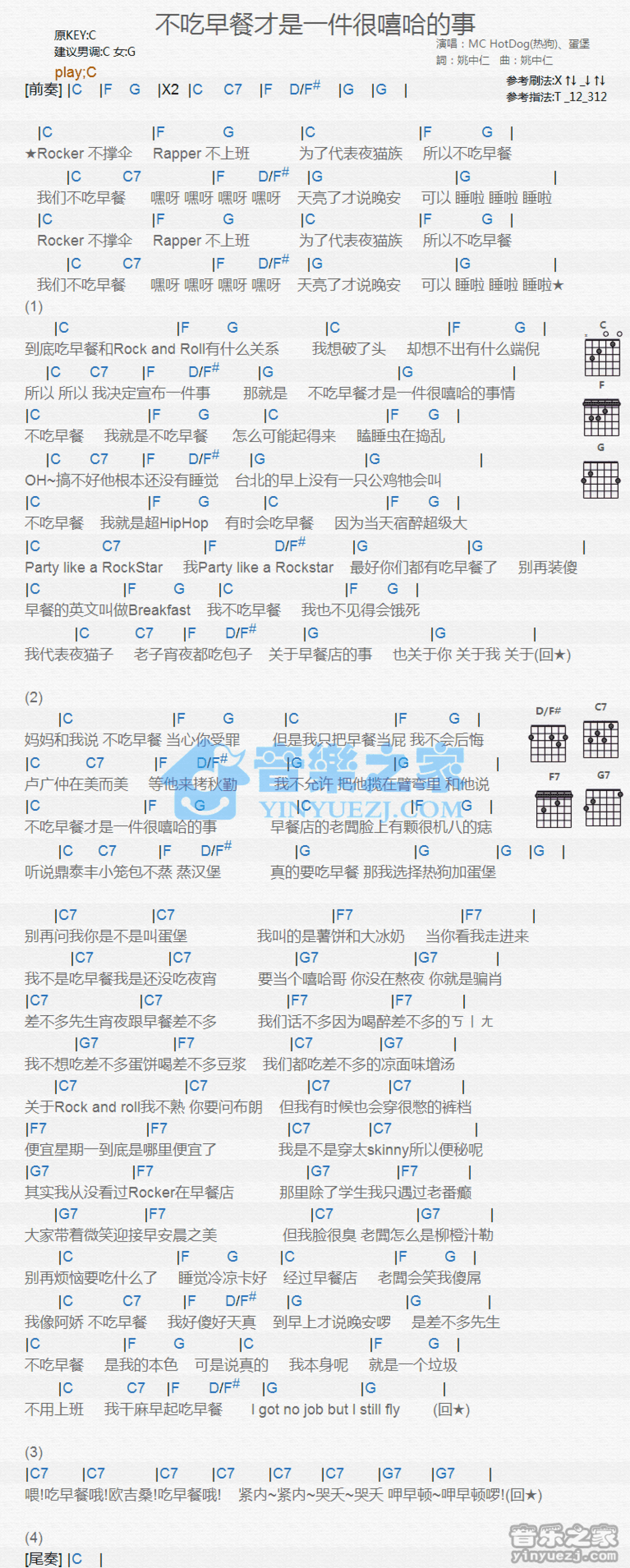 MCHotDog《不吃早餐才是一件很嘻哈的事》吉他谱_C调吉他弹唱谱_和弦谱第1张