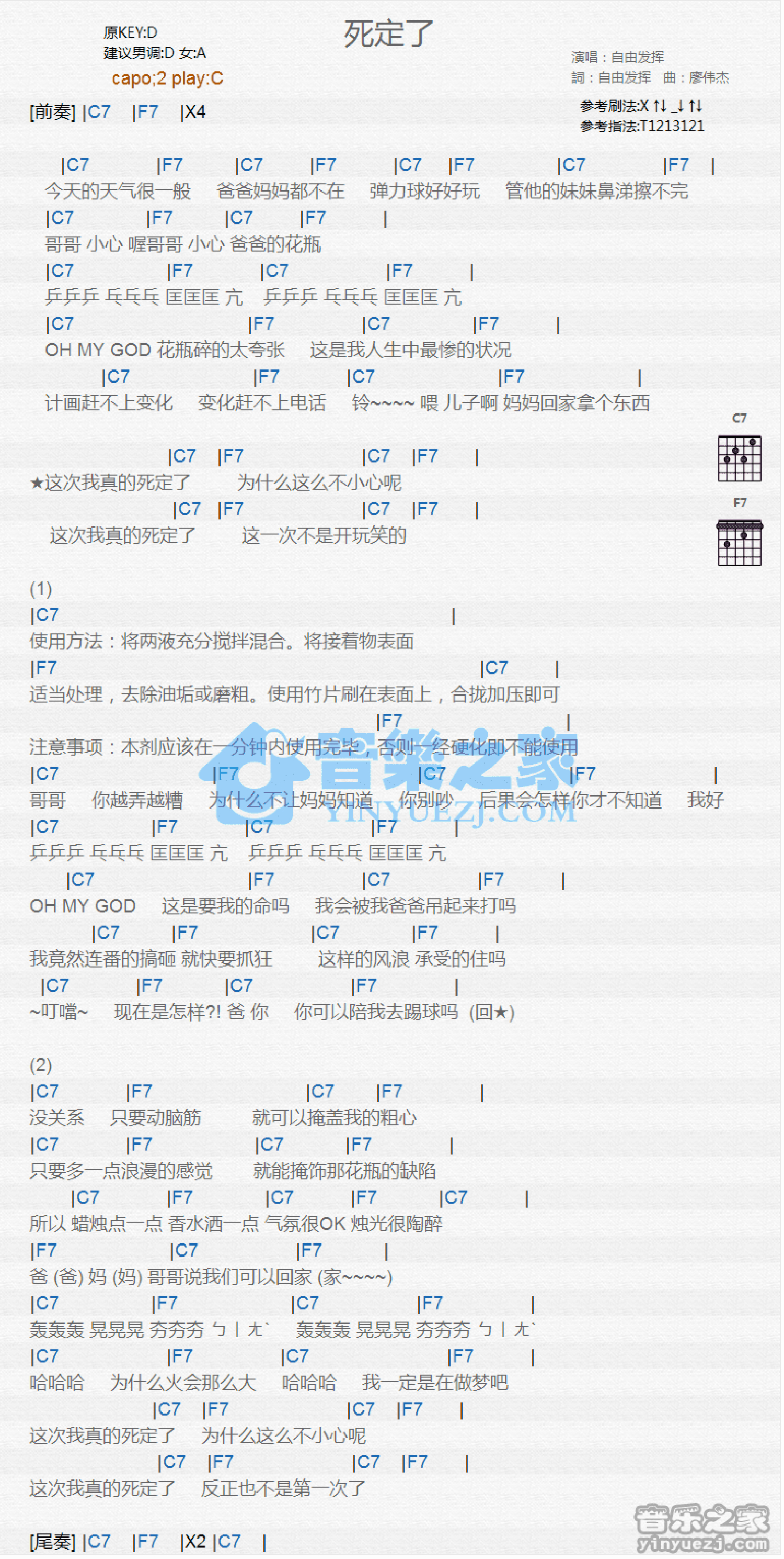 自由发挥《死定了》吉他谱_C调吉他弹唱谱_和弦谱第1张