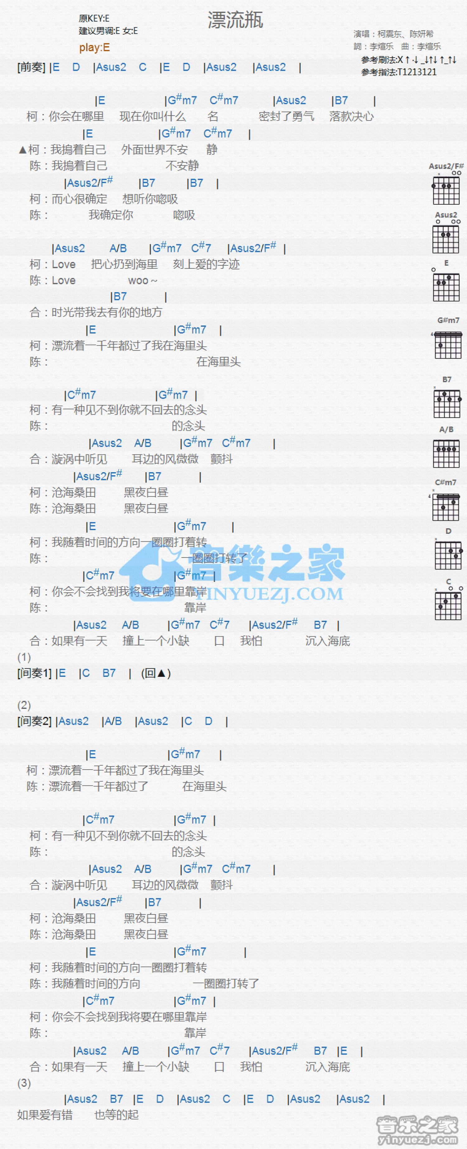 柯震东/陈妍希《漂流瓶》吉他谱_E调吉他弹唱谱_和弦谱第1张
