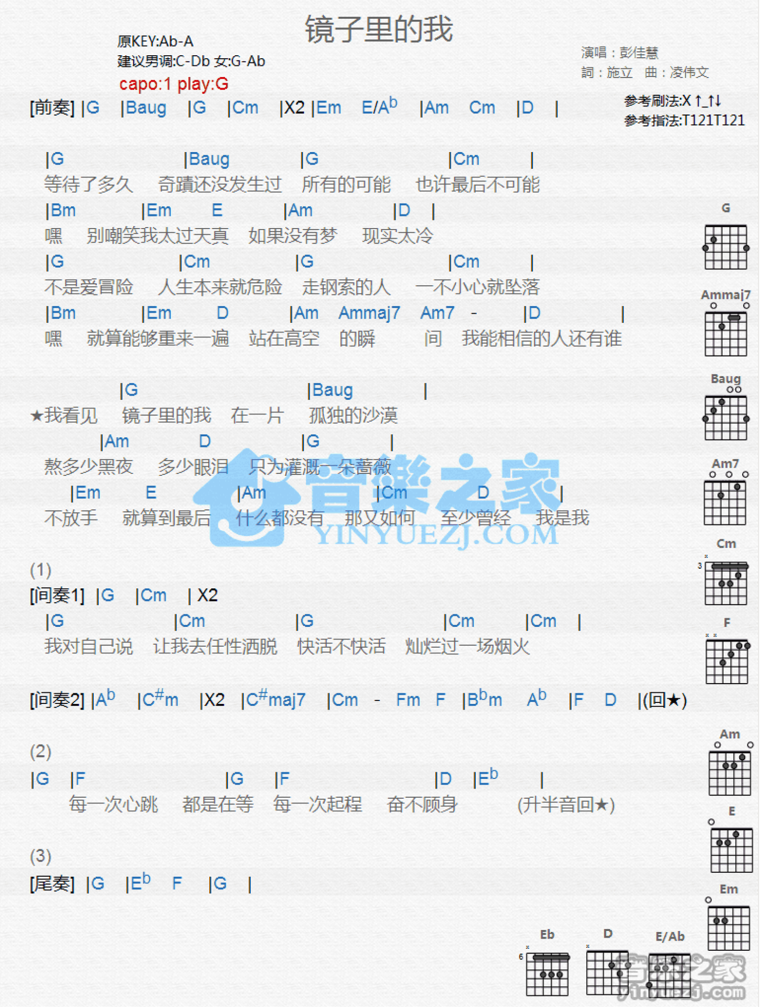 彭佳慧《镜子里的我》吉他谱_G调吉他弹唱谱_和弦谱第1张