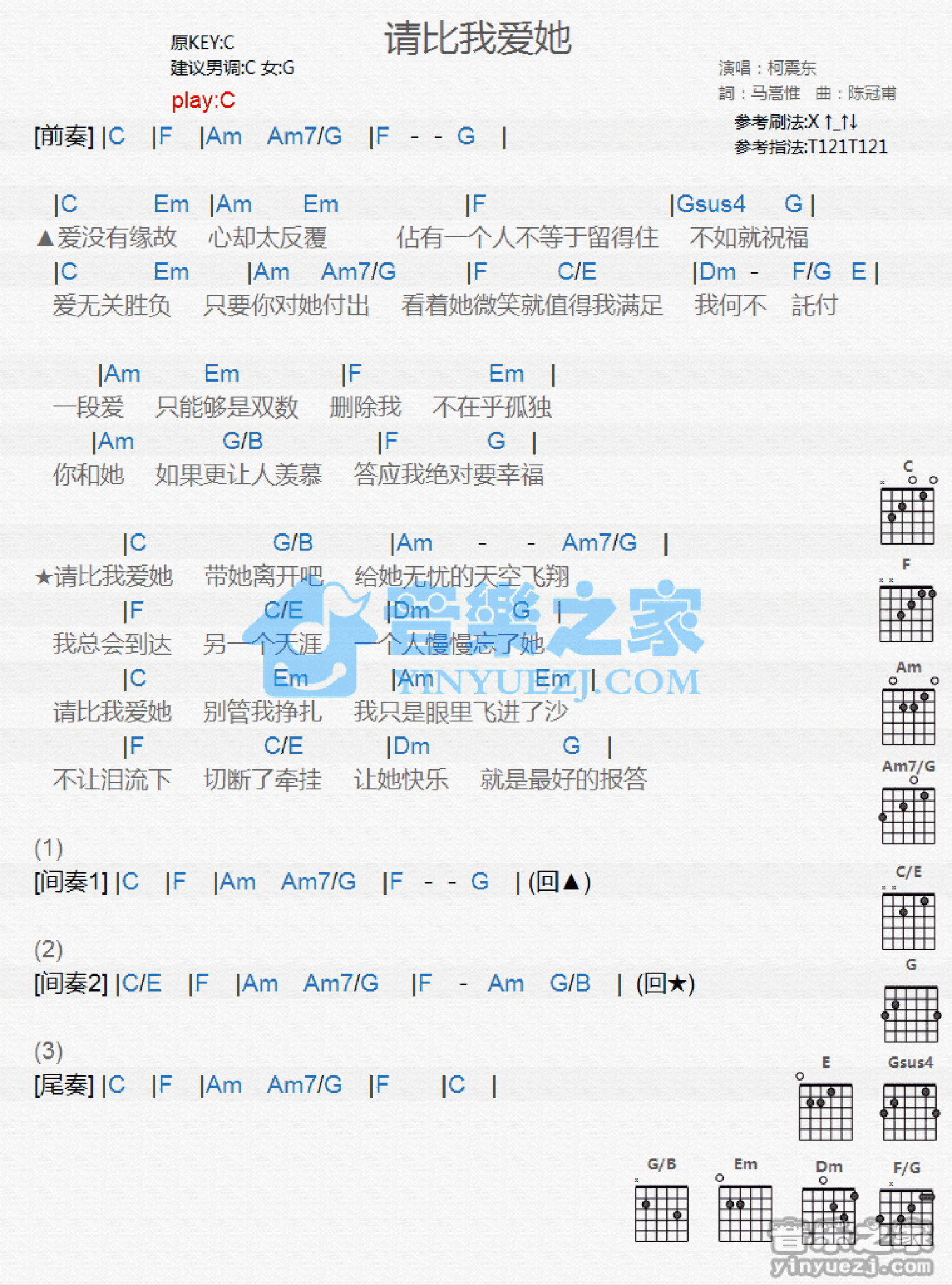 柯震东《请比我爱她》吉他谱_C调吉他弹唱谱_和弦谱第1张