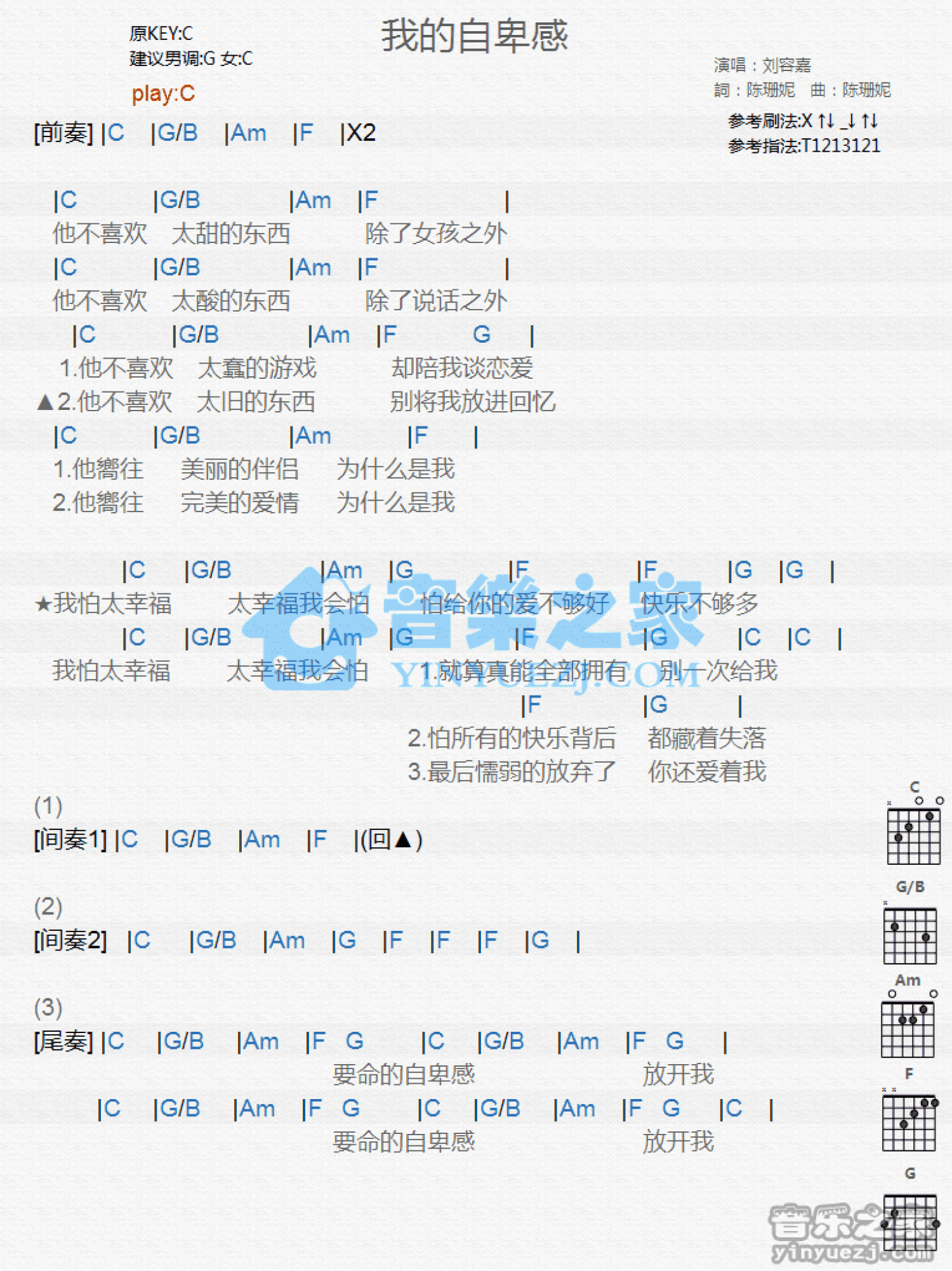 刘容嘉《我的自卑感》吉他谱_C调吉他弹唱谱_和弦谱第1张