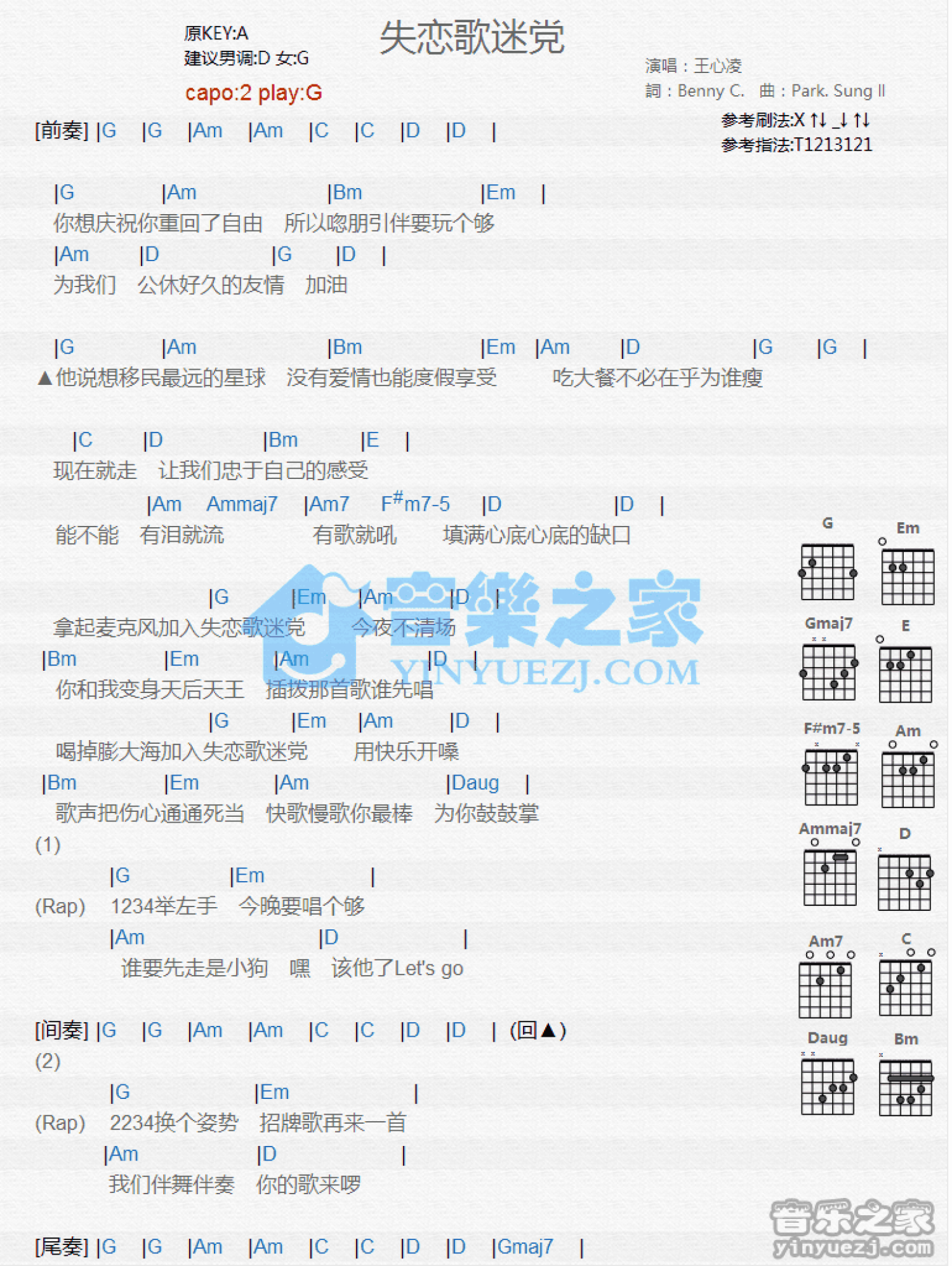 王心凌《失恋歌迷党》吉他谱_G调吉他弹唱谱_和弦谱第1张