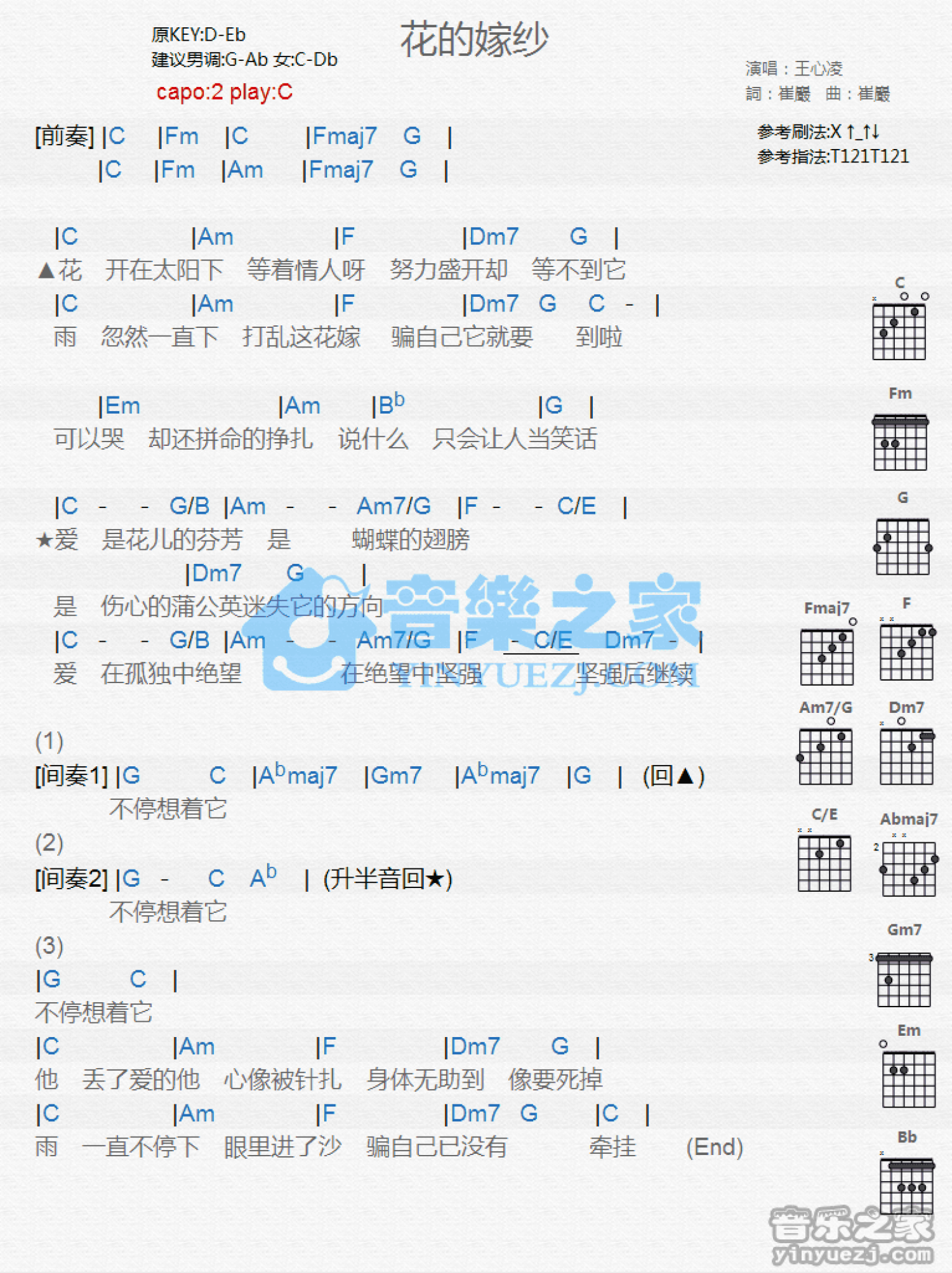 王心凌《花的嫁纱》吉他谱_C调吉他弹唱谱_和弦谱第1张