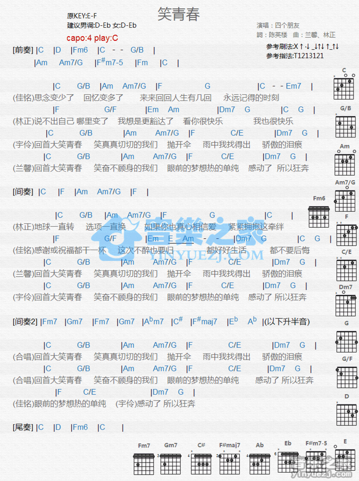 四个朋友《笑青春》吉他谱_C调吉他弹唱谱_和弦谱第1张