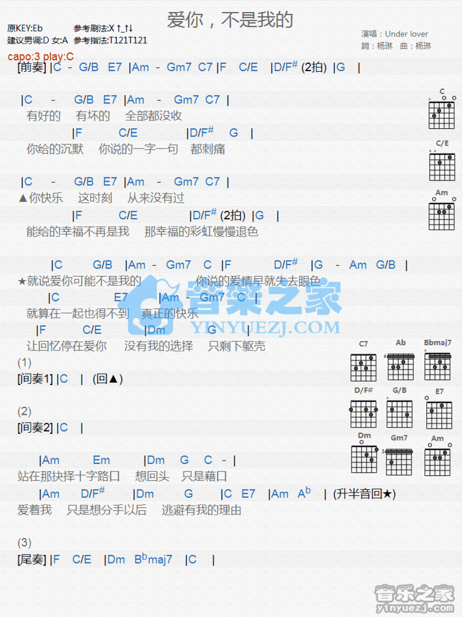 UnderLover《爱你不是我的》吉他谱_C调吉他弹唱谱_和弦谱第1张