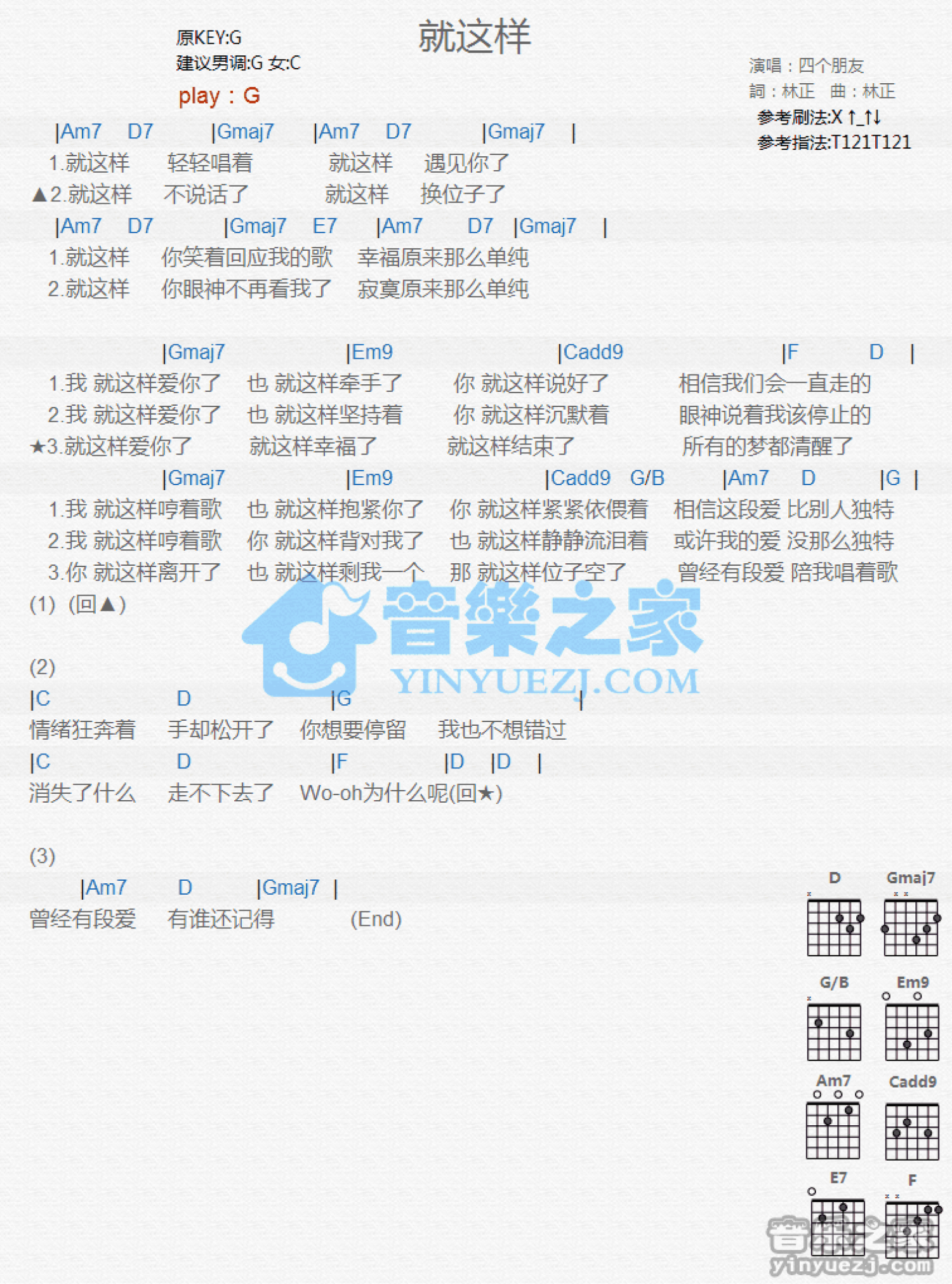 四个朋友《就这样》吉他谱_G调吉他弹唱谱_和弦谱第1张