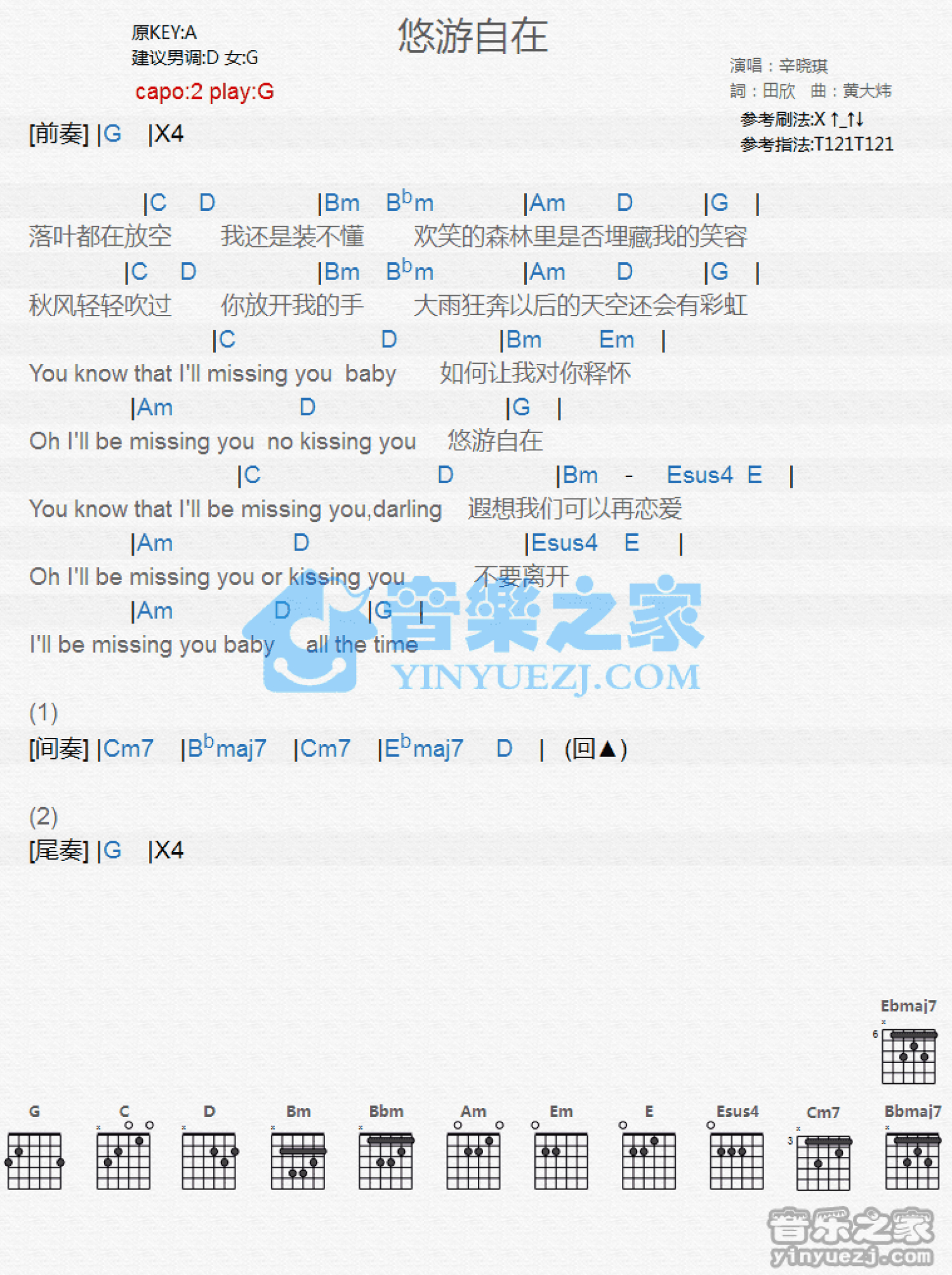 辛晓琪《悠游自在》吉他谱_G调吉他弹唱谱_和弦谱第1张