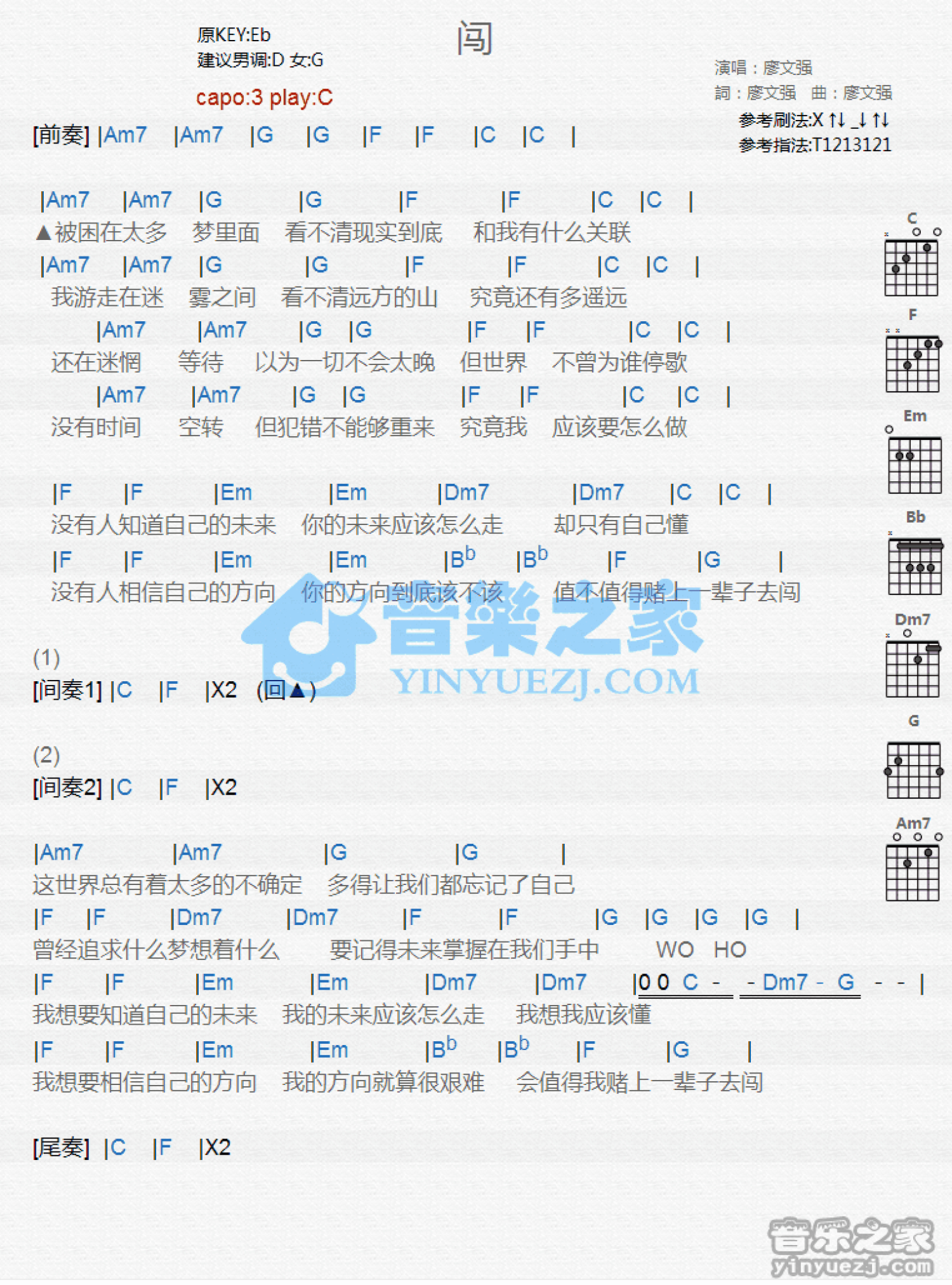 廖文强《闯》吉他谱_C调吉他弹唱谱_和弦谱第1张