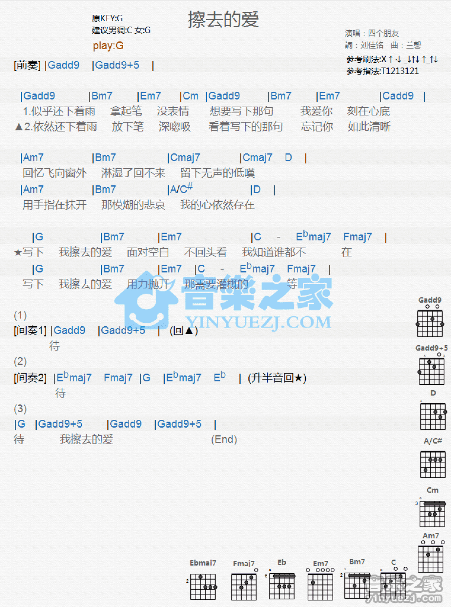 四个朋友《擦去的爱》吉他谱_G调吉他弹唱谱_和弦谱第1张