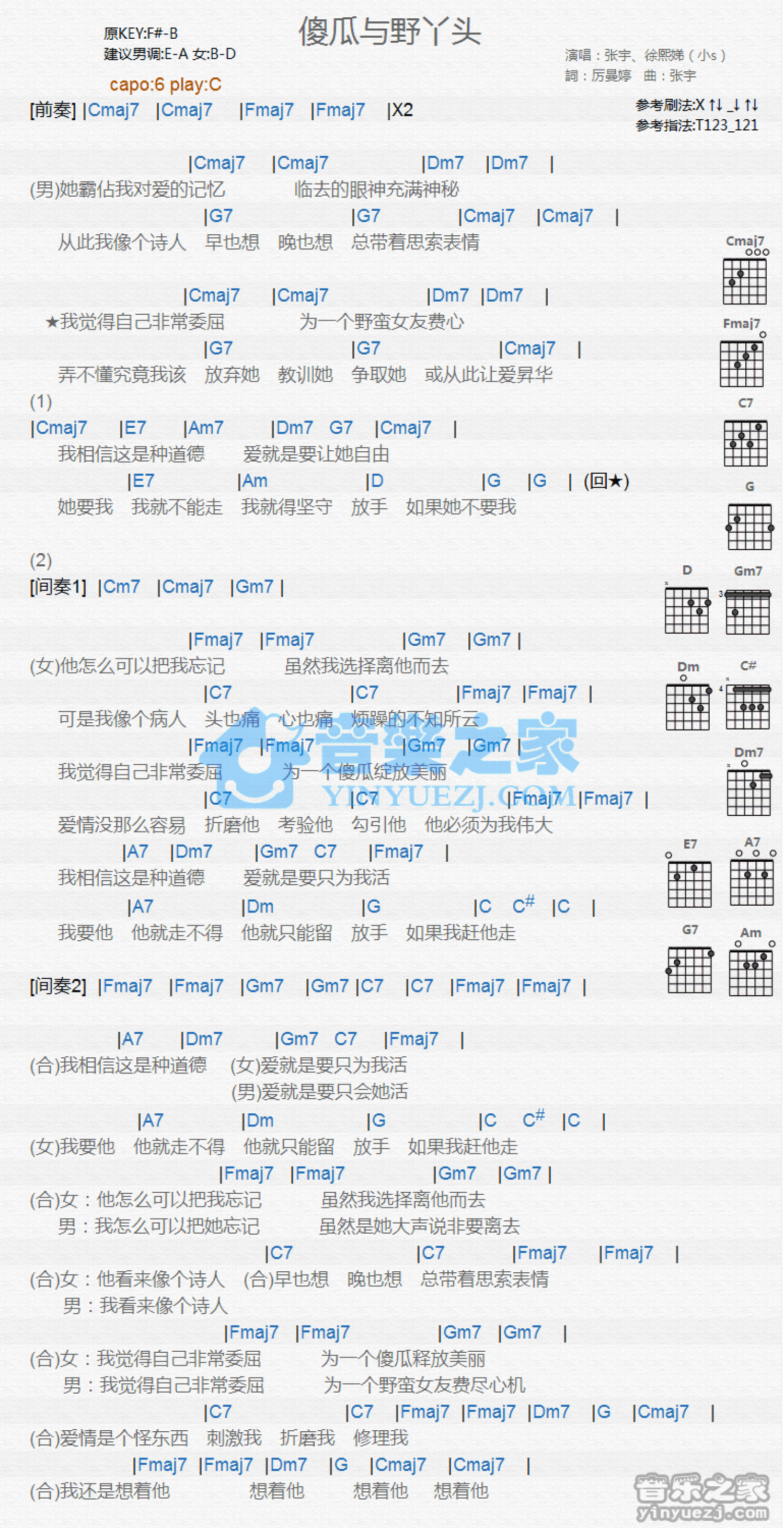 张宇/小S《傻瓜与野丫头》吉他谱_C调吉他弹唱谱_和弦谱第1张