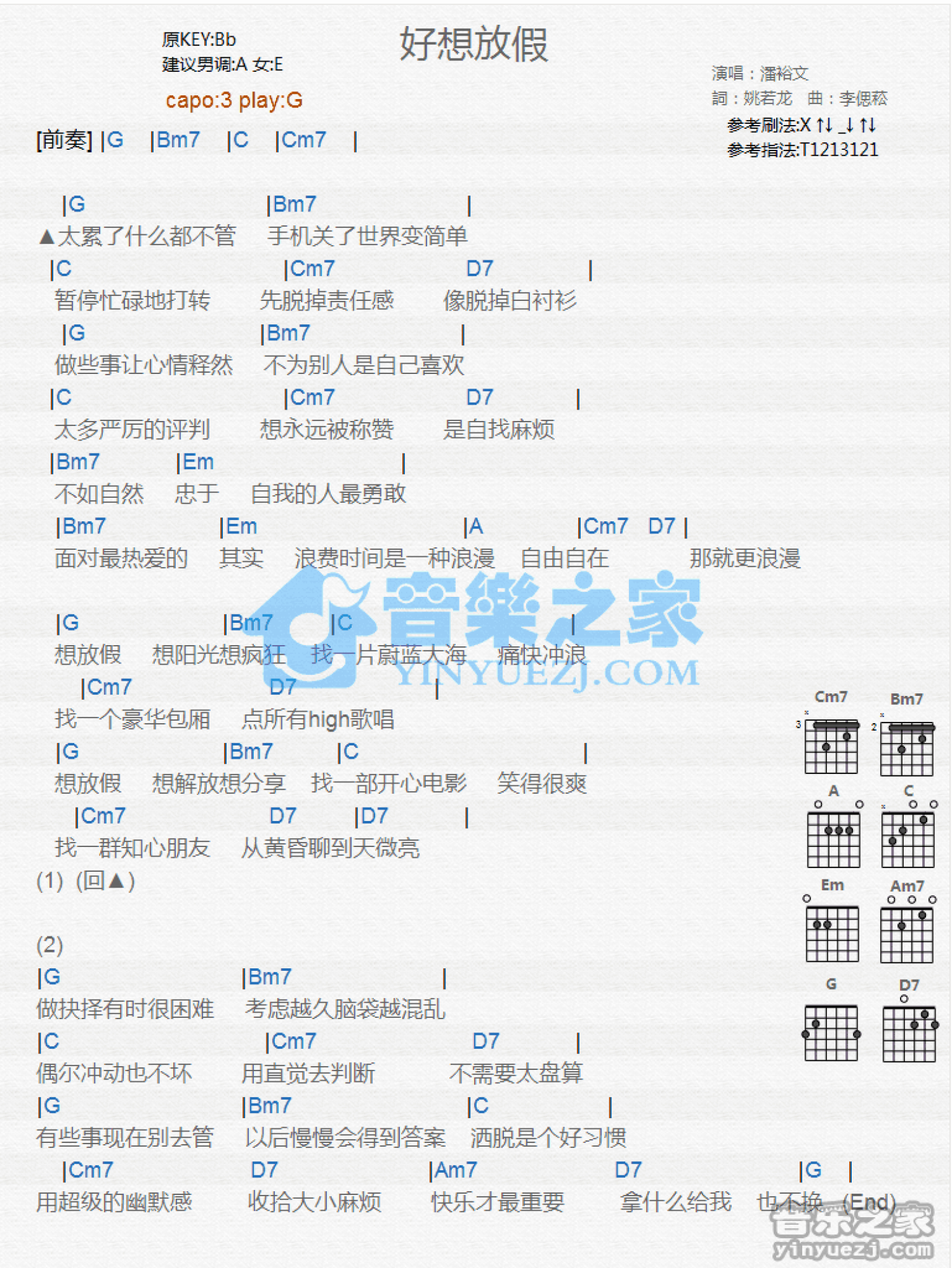 潘裕文《好想放假》吉他谱_G调吉他弹唱谱_和弦谱第1张