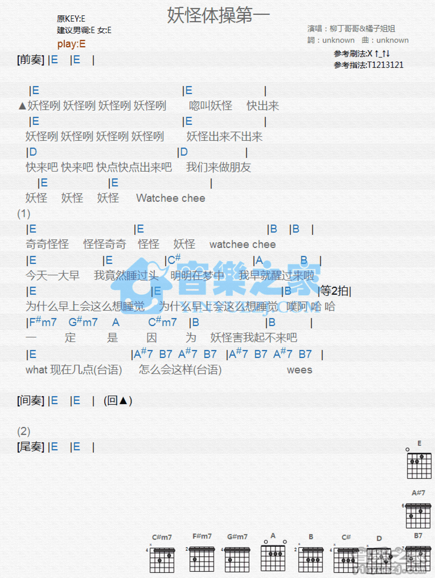 柳丁哥哥/橘子姐姐《妖怪体操第一》吉他谱_E调吉他弹唱谱_和弦谱第1张