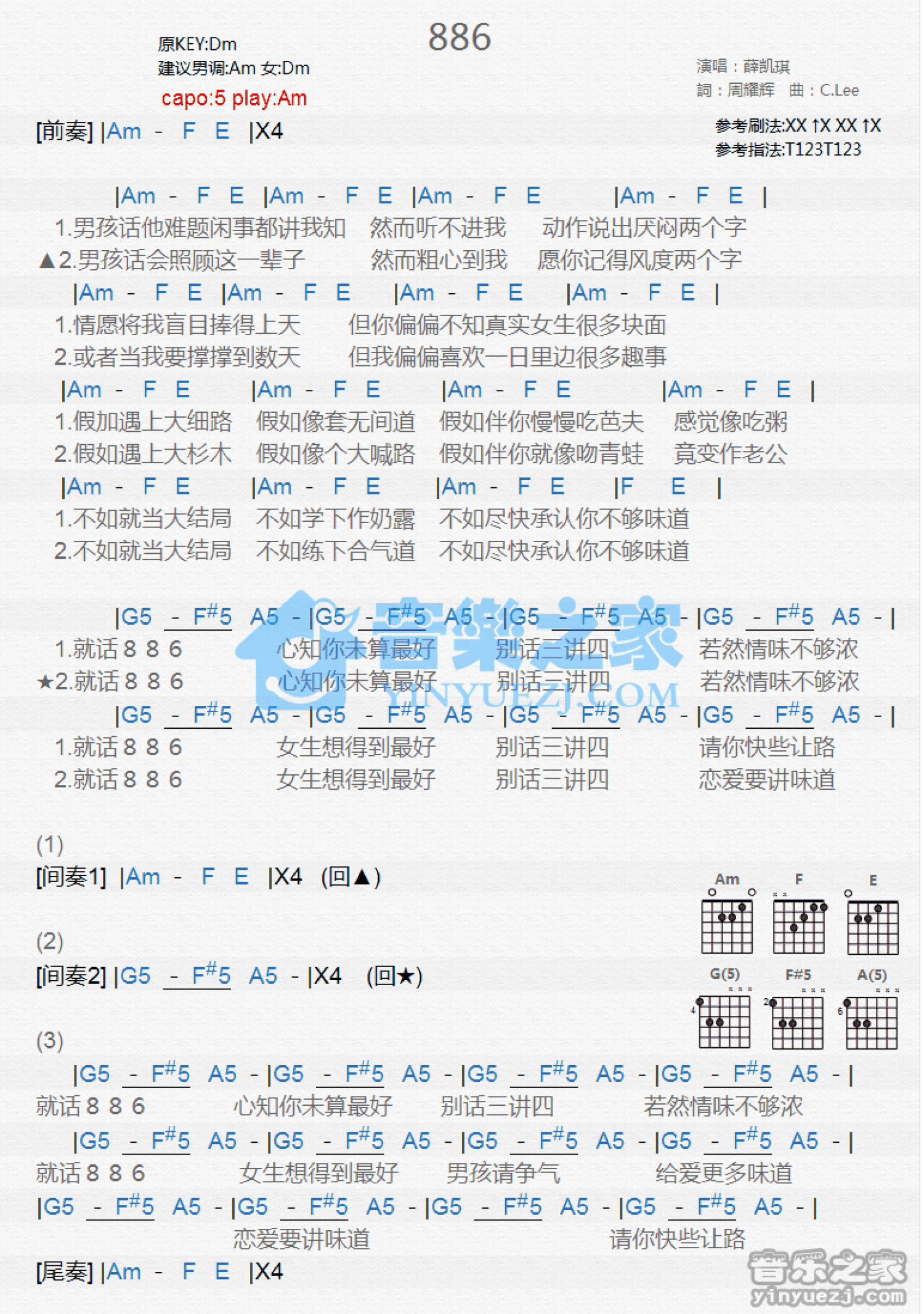 薛凯琪《886》吉他谱_C调吉他弹唱谱_和弦谱第1张